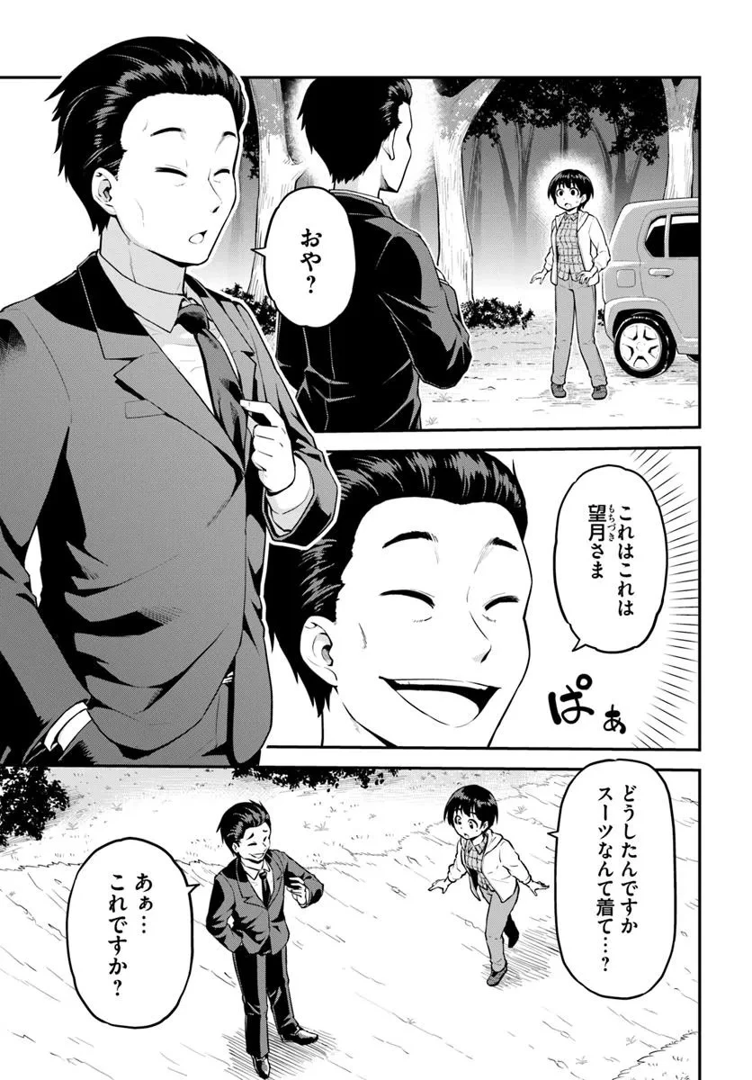山、買いました 〜異世界暮らしも悪くない〜 第6.2話 - 5