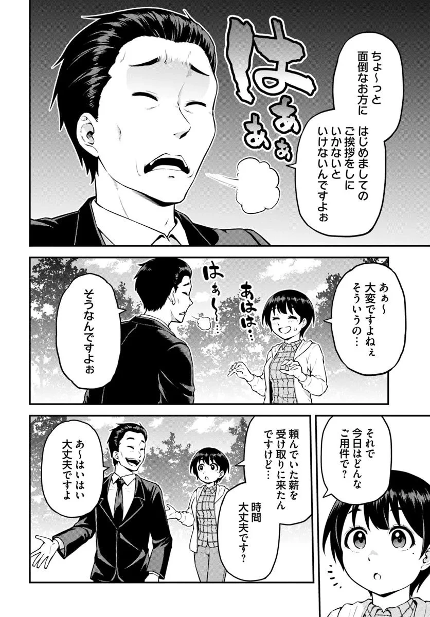 山、買いました 〜異世界暮らしも悪くない〜 第6.2話 - 6