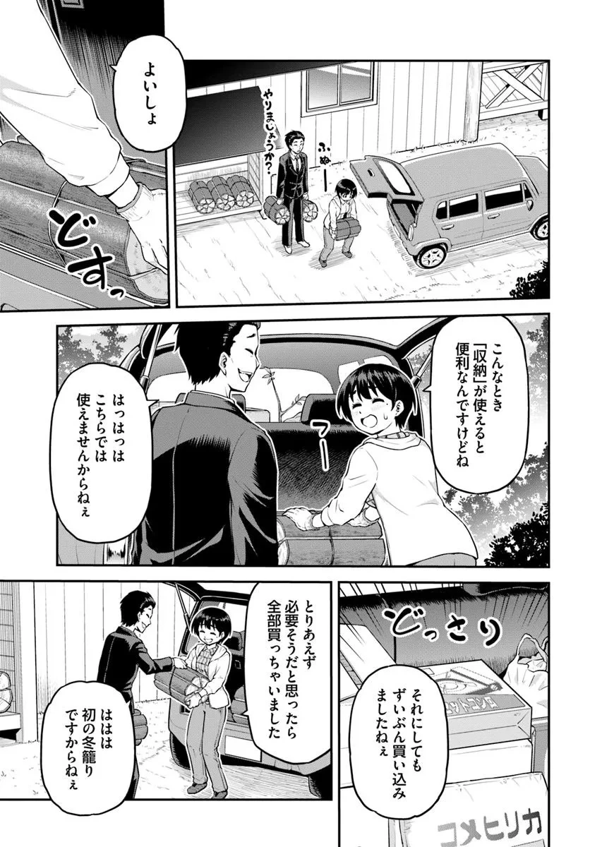山、買いました 〜異世界暮らしも悪くない〜 第6.2話 - 7
