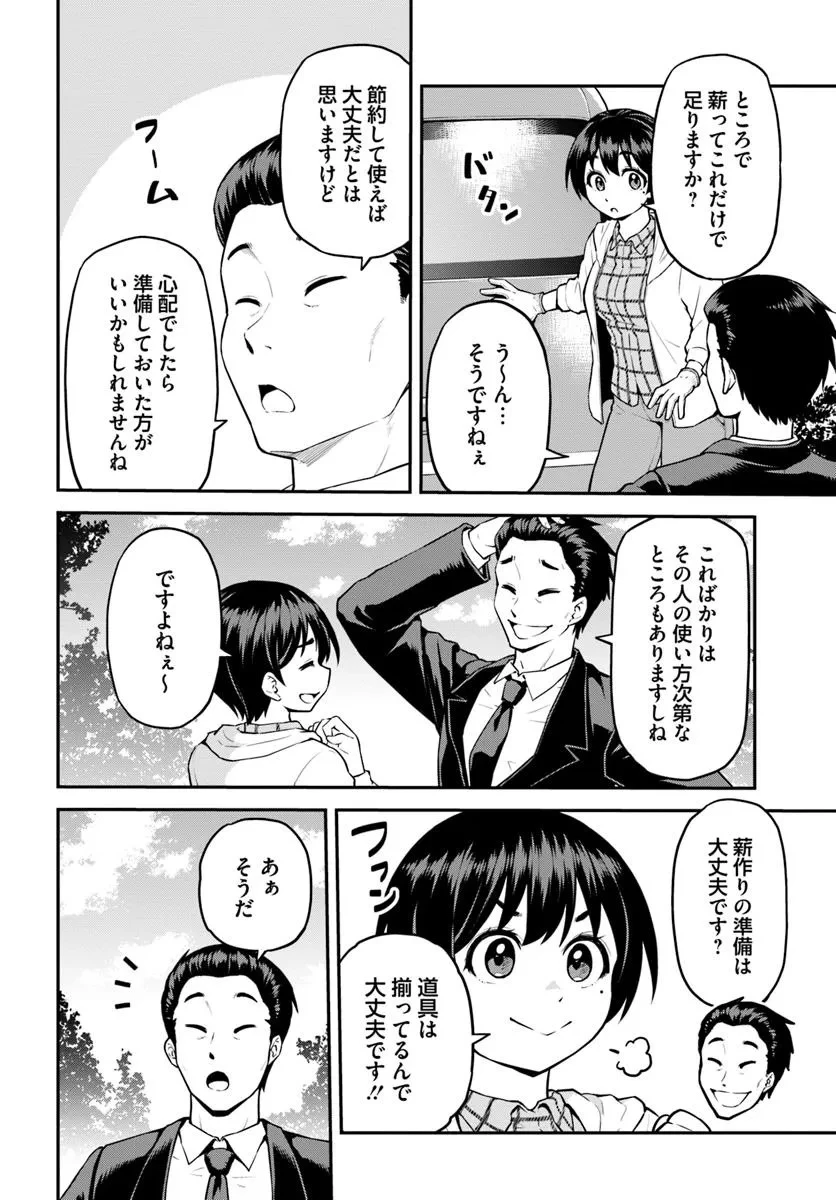 山、買いました 〜異世界暮らしも悪くない〜 第6.2話 - 8