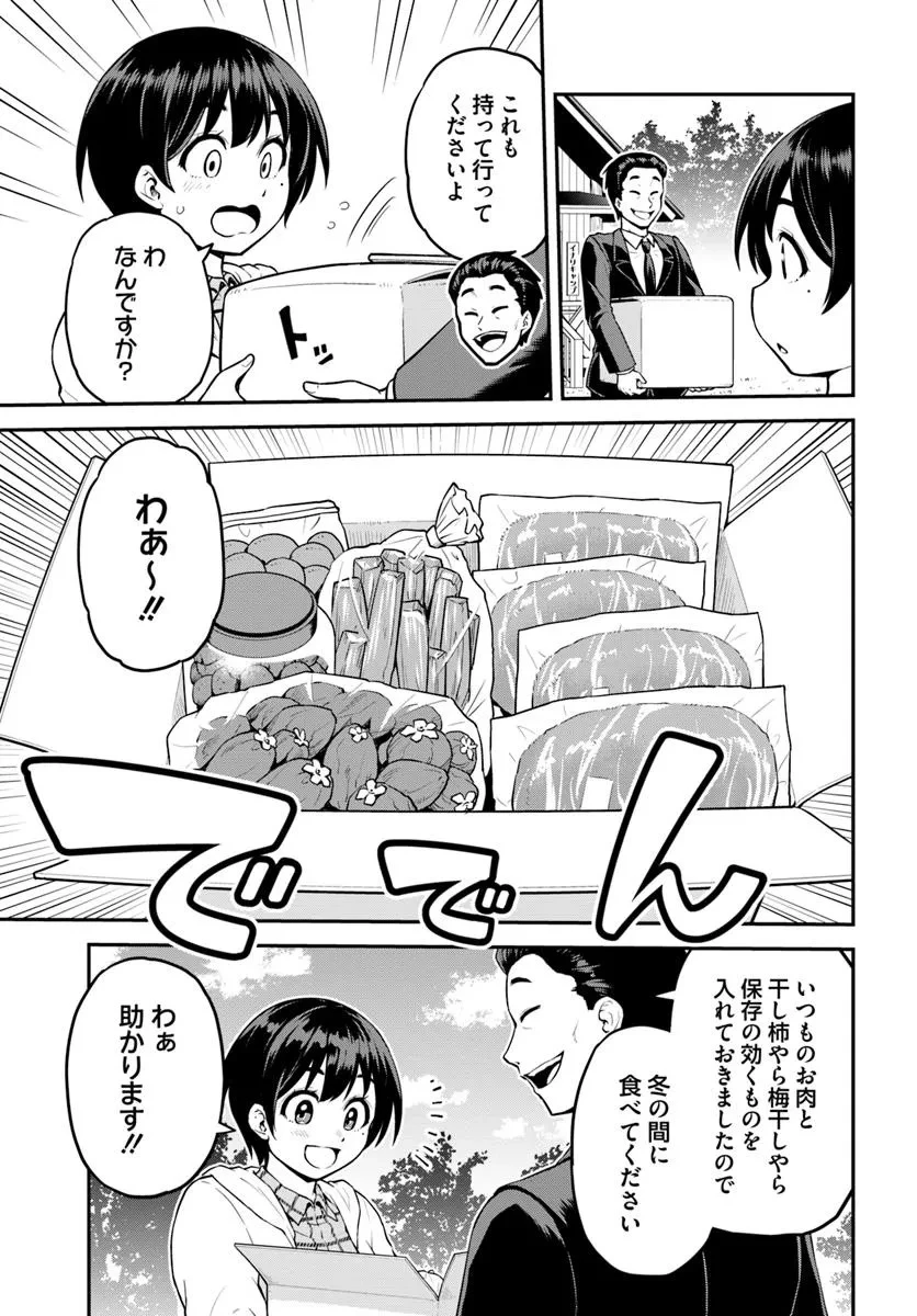 山、買いました 〜異世界暮らしも悪くない〜 第6.2話 - 9