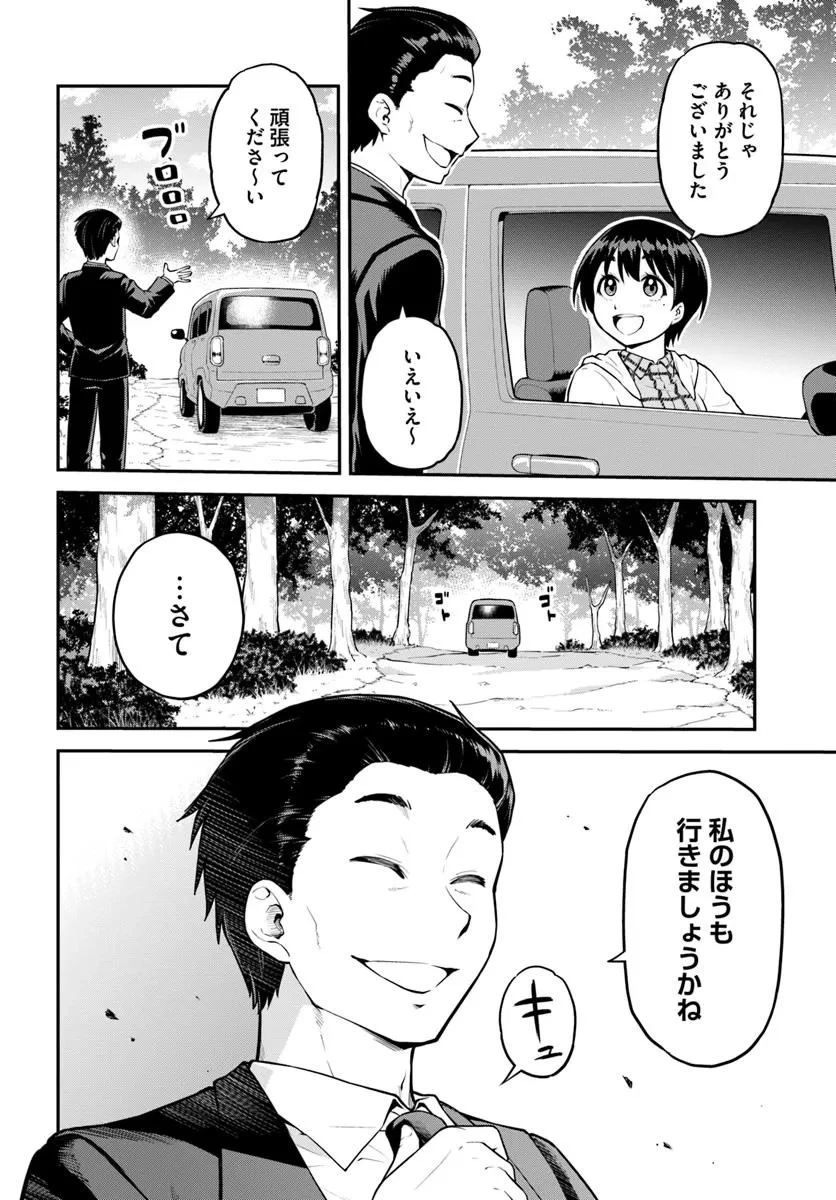 山、買いました 〜異世界暮らしも悪くない〜 第6.2話 - 10