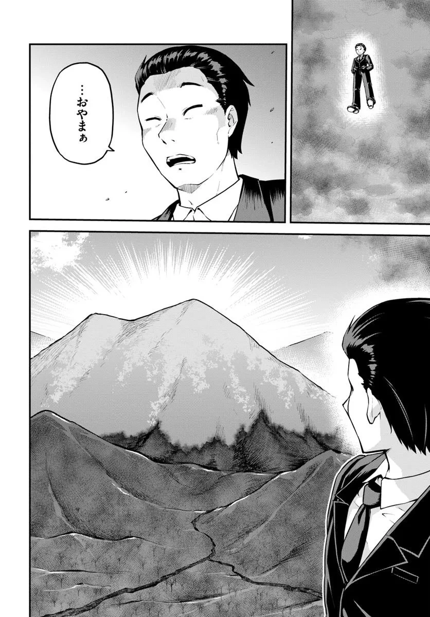 山、買いました 〜異世界暮らしも悪くない〜 第6.2話 - 12
