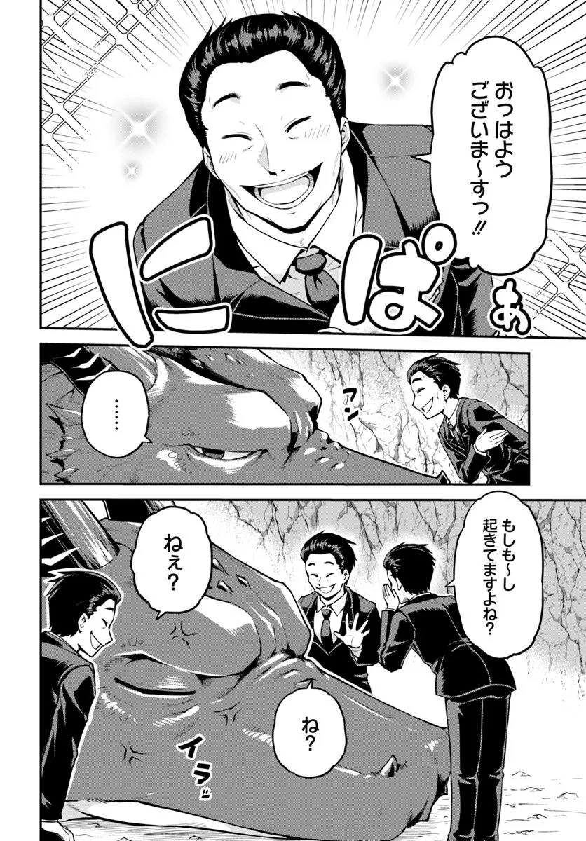 山、買いました 〜異世界暮らしも悪くない〜 第6.2話 - 14