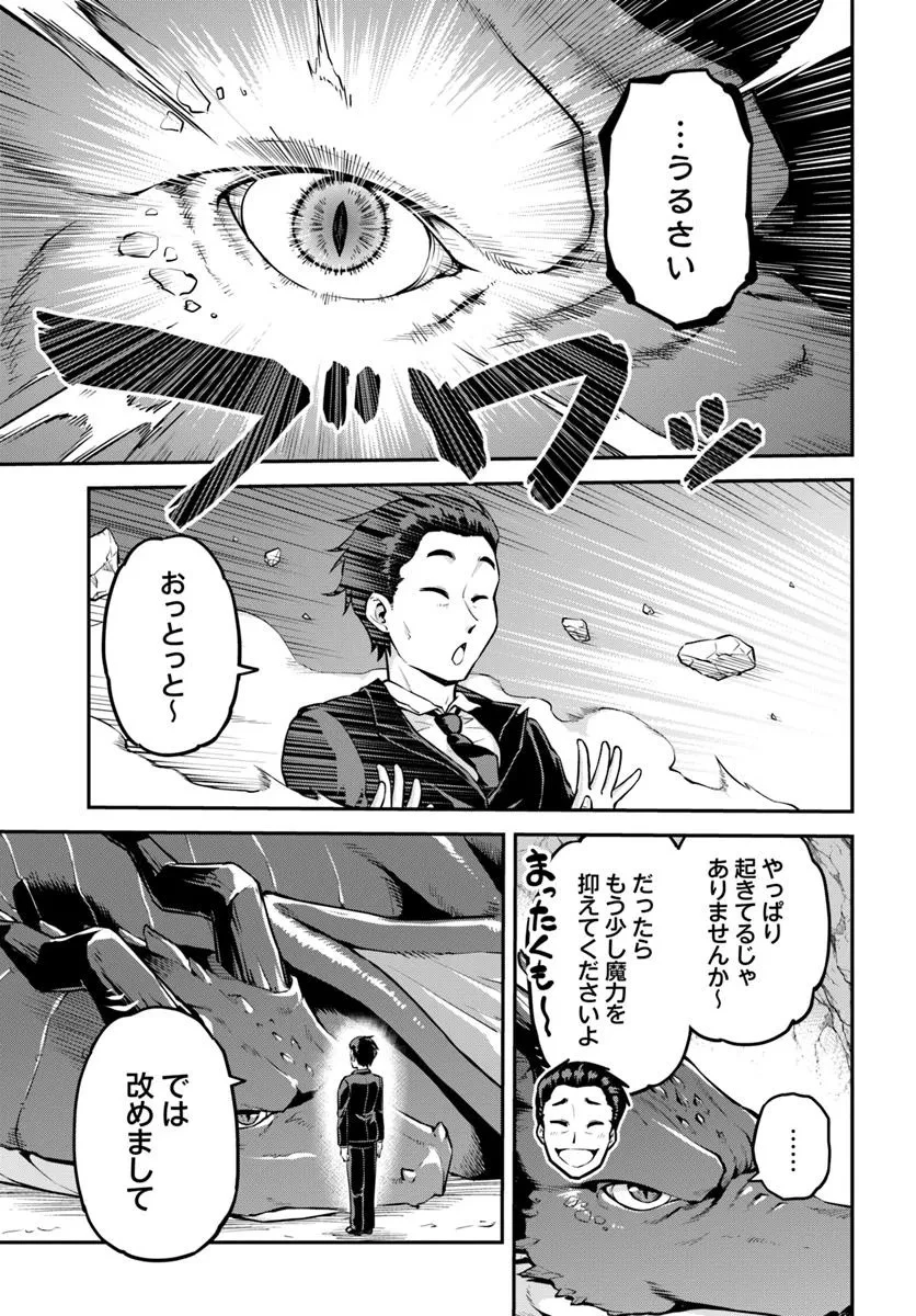 山、買いました 〜異世界暮らしも悪くない〜 第6.2話 - 15