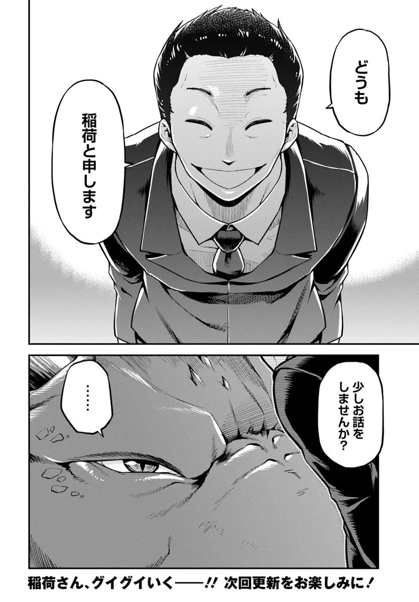 山、買いました 〜異世界暮らしも悪くない〜 第6.2話 - 16