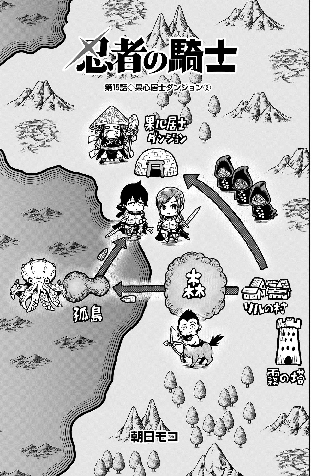 忍者の騎士 第15話 - 1