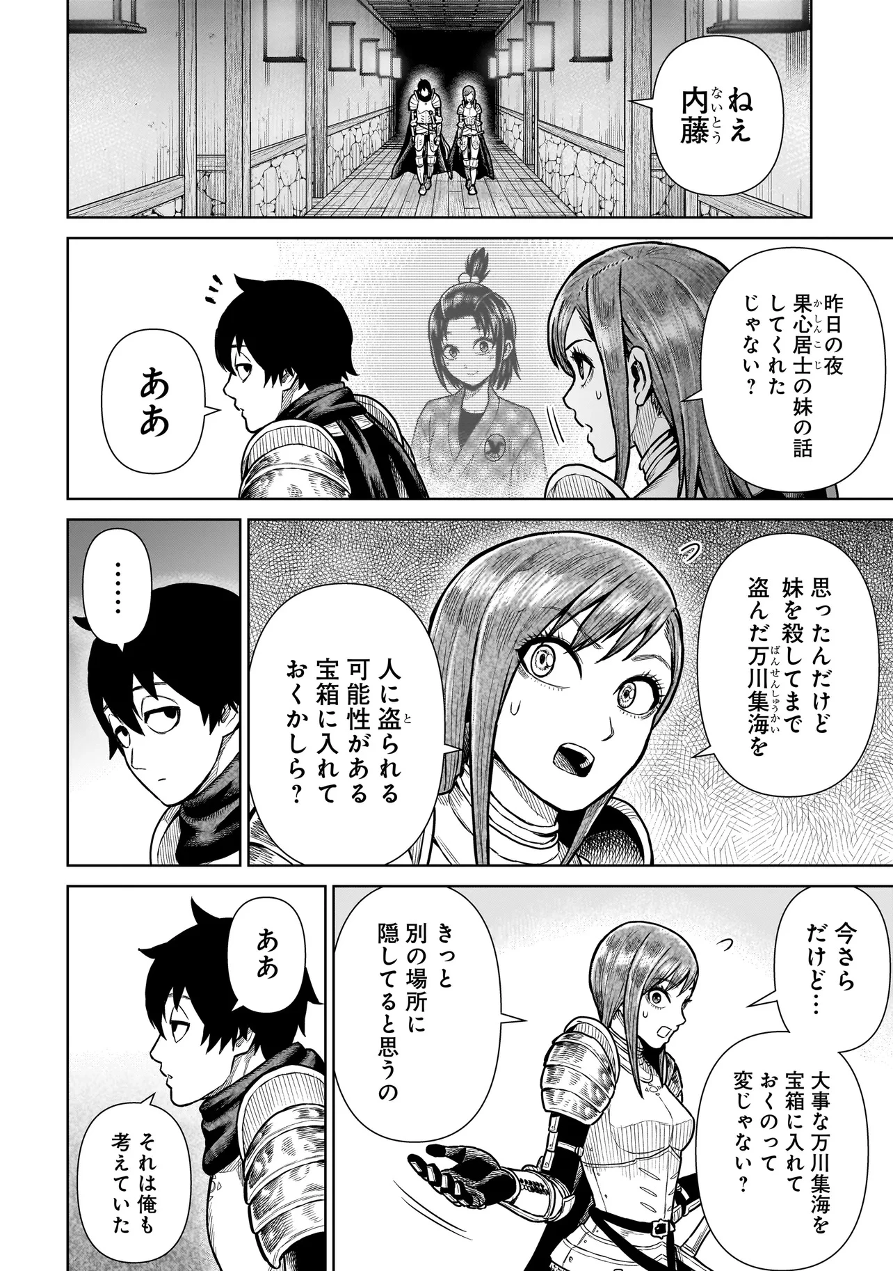 忍者の騎士 第15話 - 2