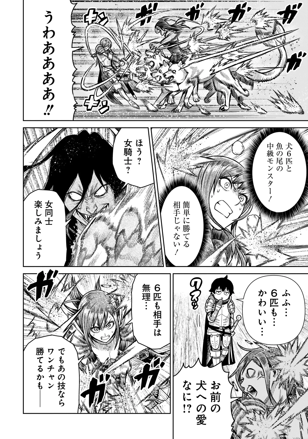 忍者の騎士 第15話 - 6