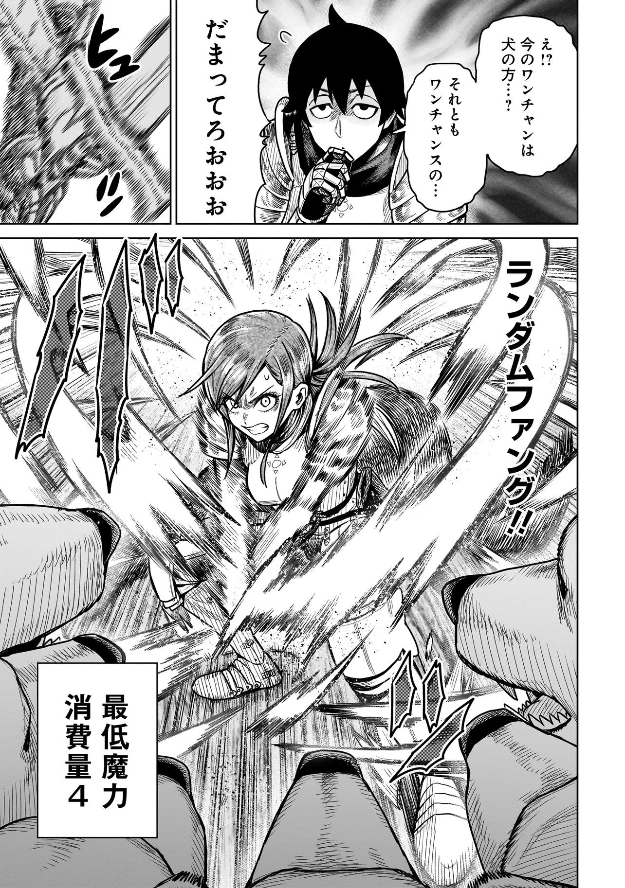 忍者の騎士 第15話 - 7