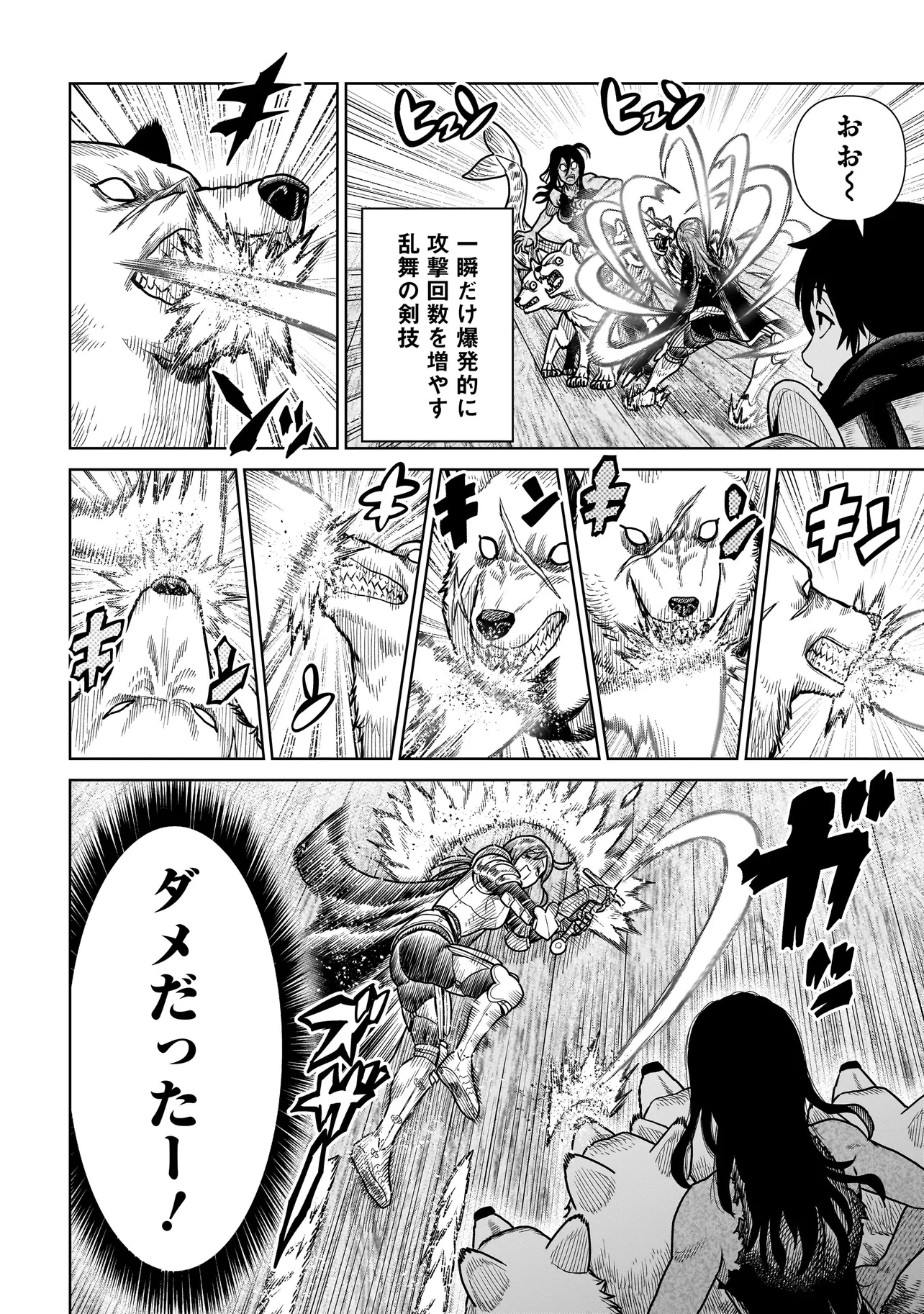 忍者の騎士 第15話 - 8