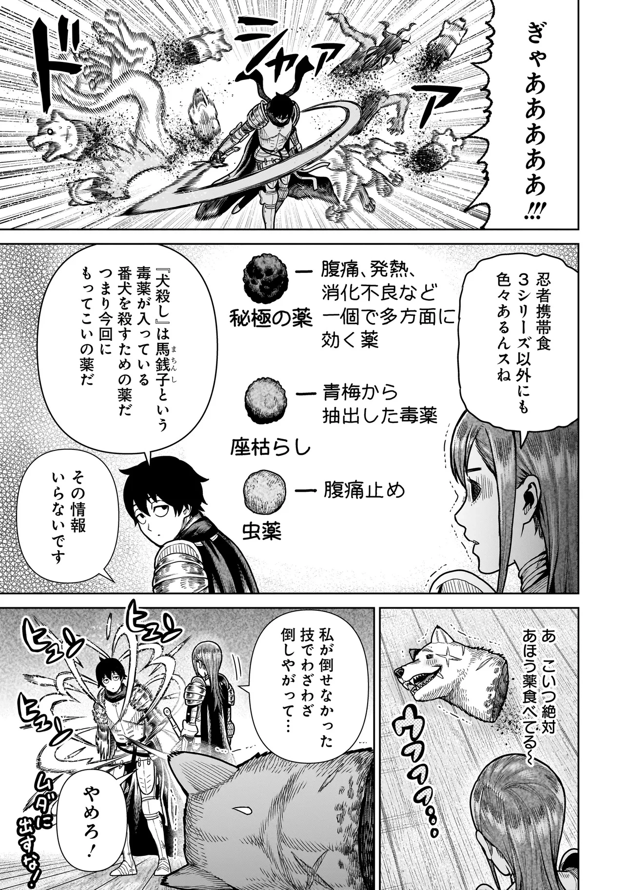 忍者の騎士 第15話 - 11