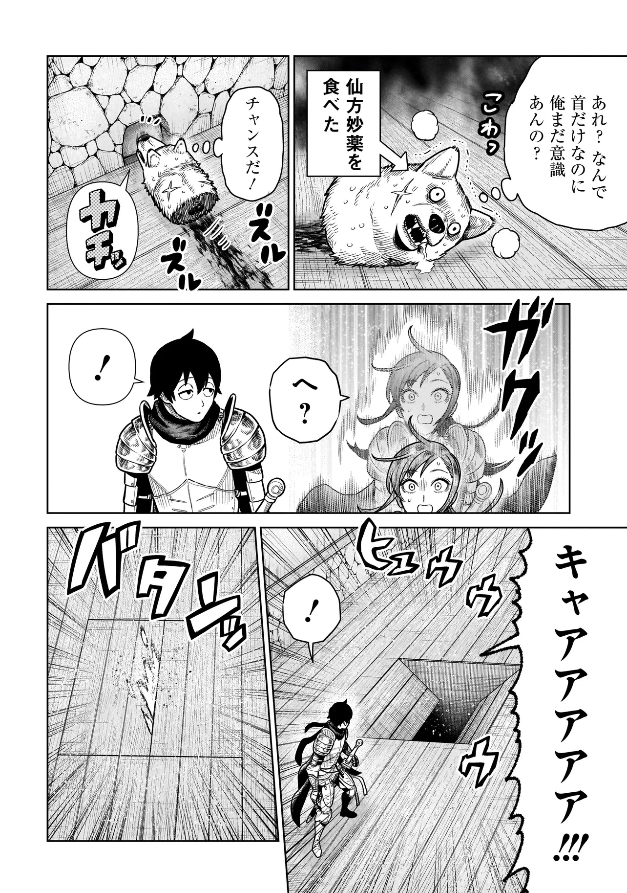 忍者の騎士 第15話 - 12