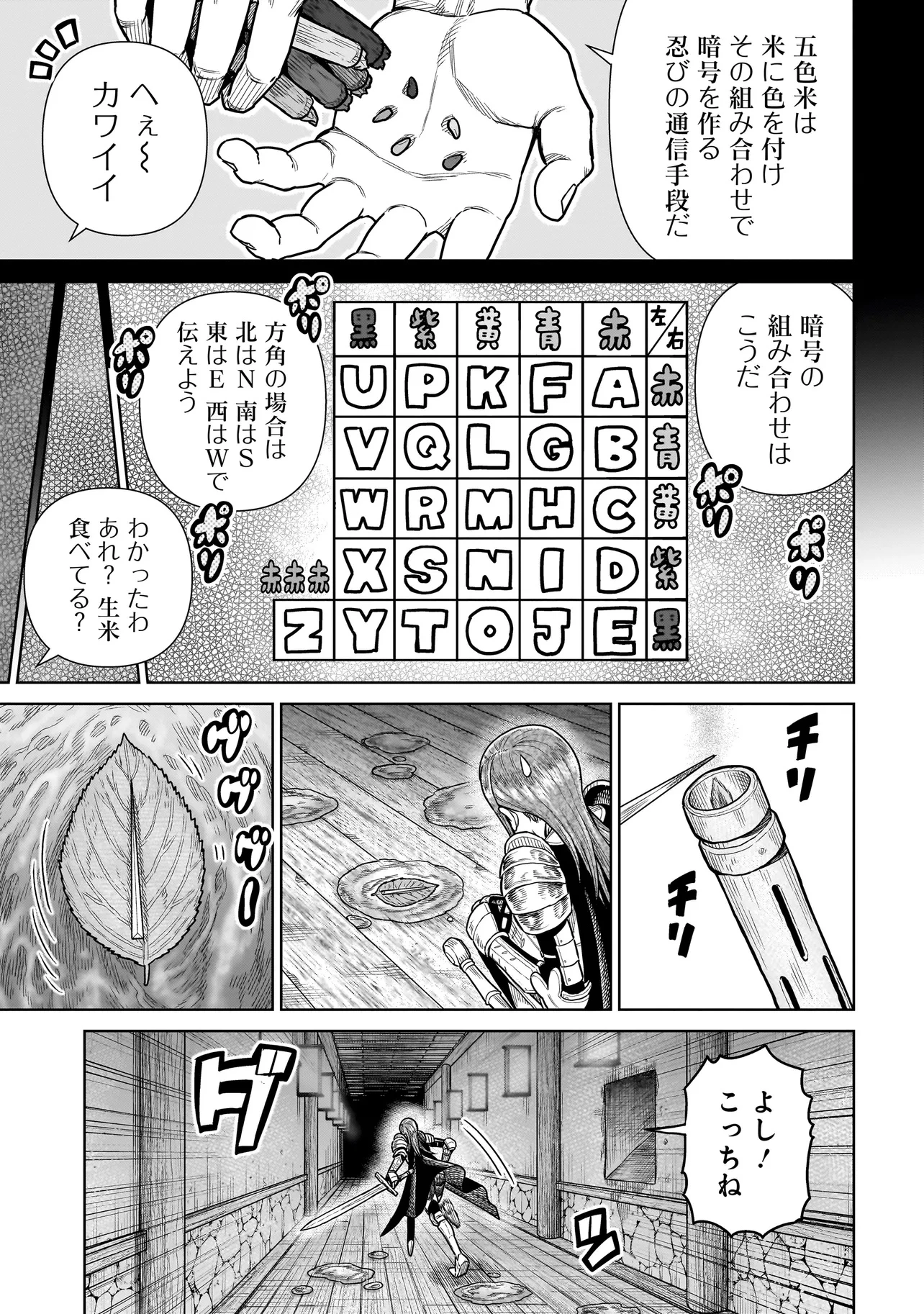 忍者の騎士 第15話 - 15