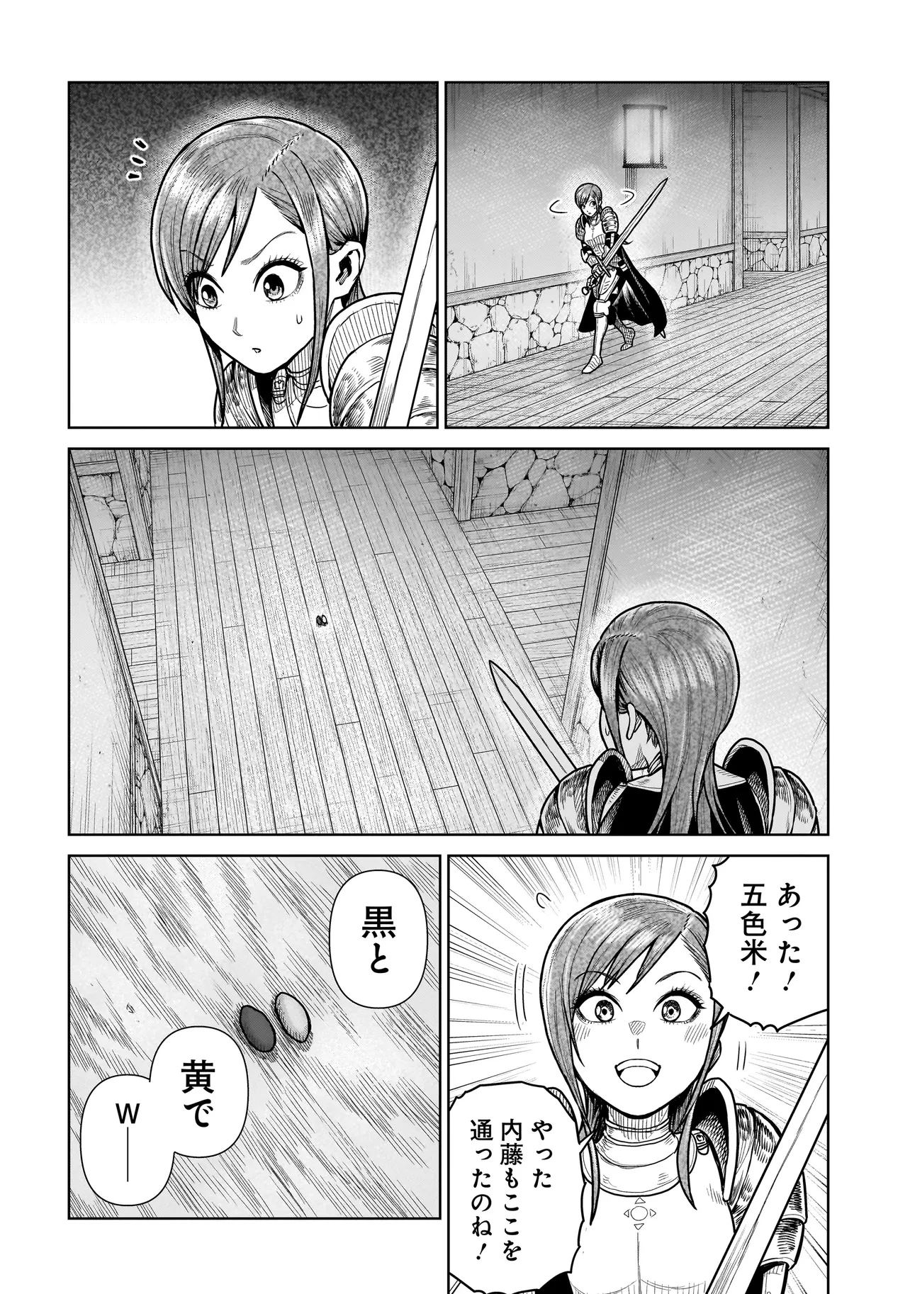 忍者の騎士 第15話 - 16