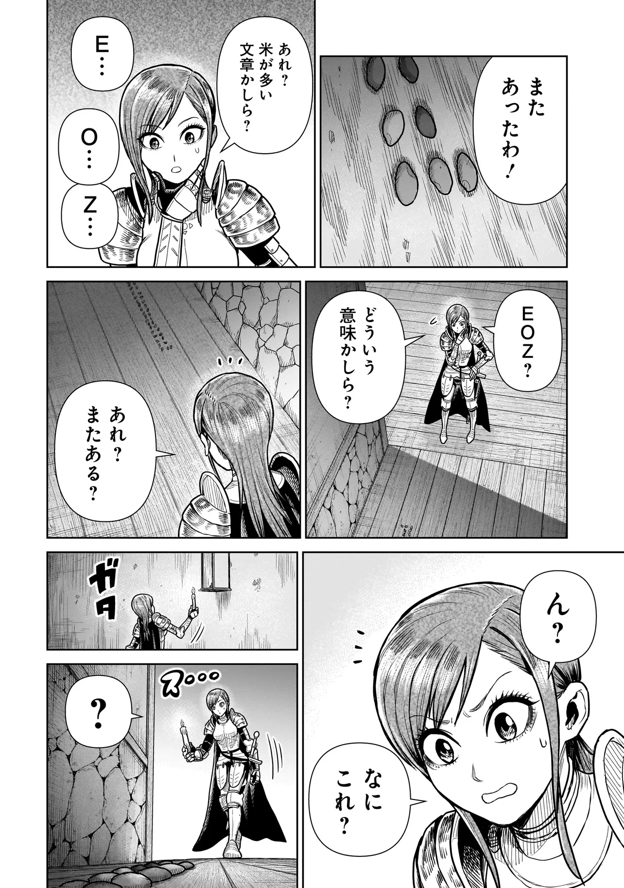 忍者の騎士 第15話 - 18