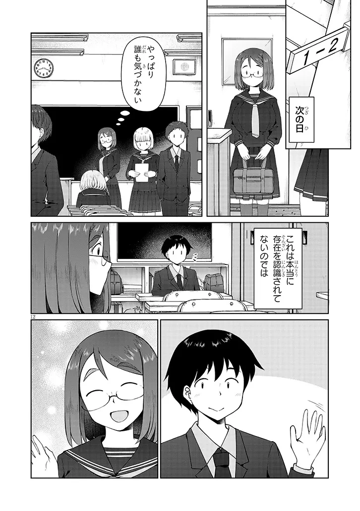 地味子な三葉さんが僕を誘惑する 第5.2話 - 1