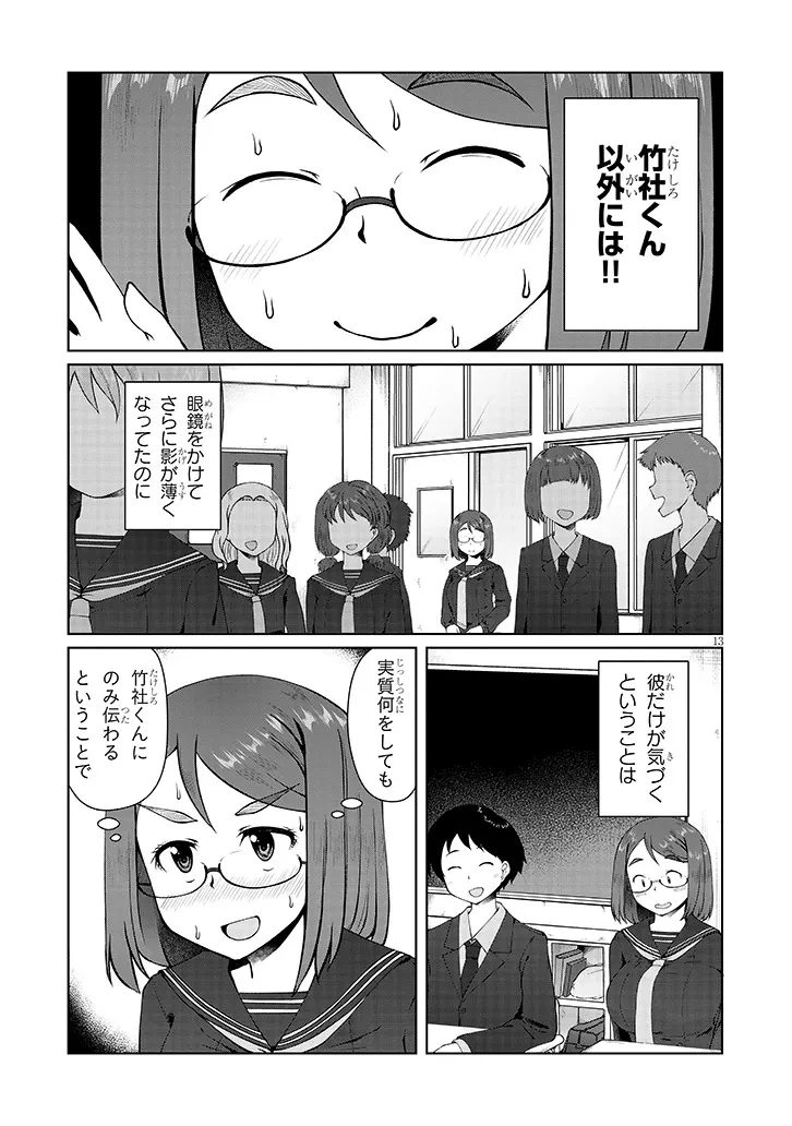 地味子な三葉さんが僕を誘惑する 第5.2話 - 2