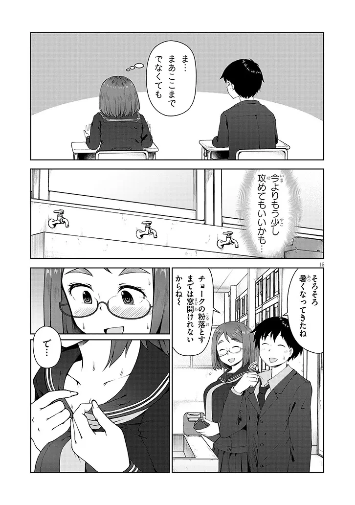 地味子な三葉さんが僕を誘惑する 第5.2話 - 4