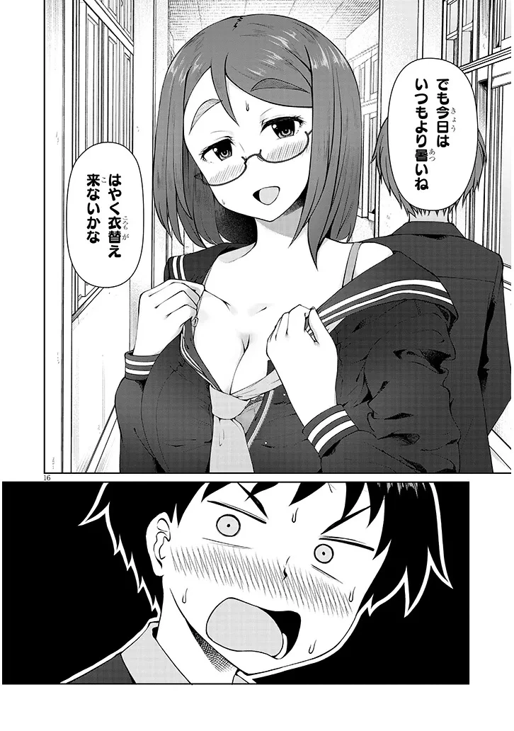 地味子な三葉さんが僕を誘惑する 第5.2話 - 5