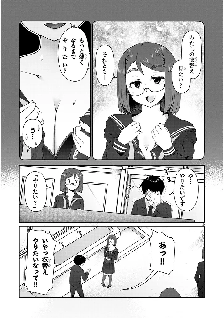 地味子な三葉さんが僕を誘惑する 第5.2話 - 8