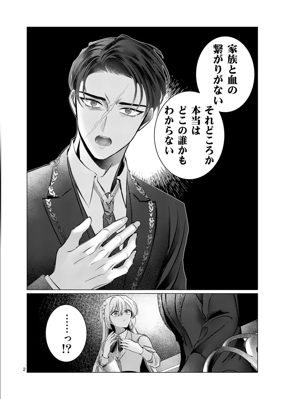 やり直し令嬢は、大好きな旦那様に離婚しようと言わせたい！ 第13話 - 2