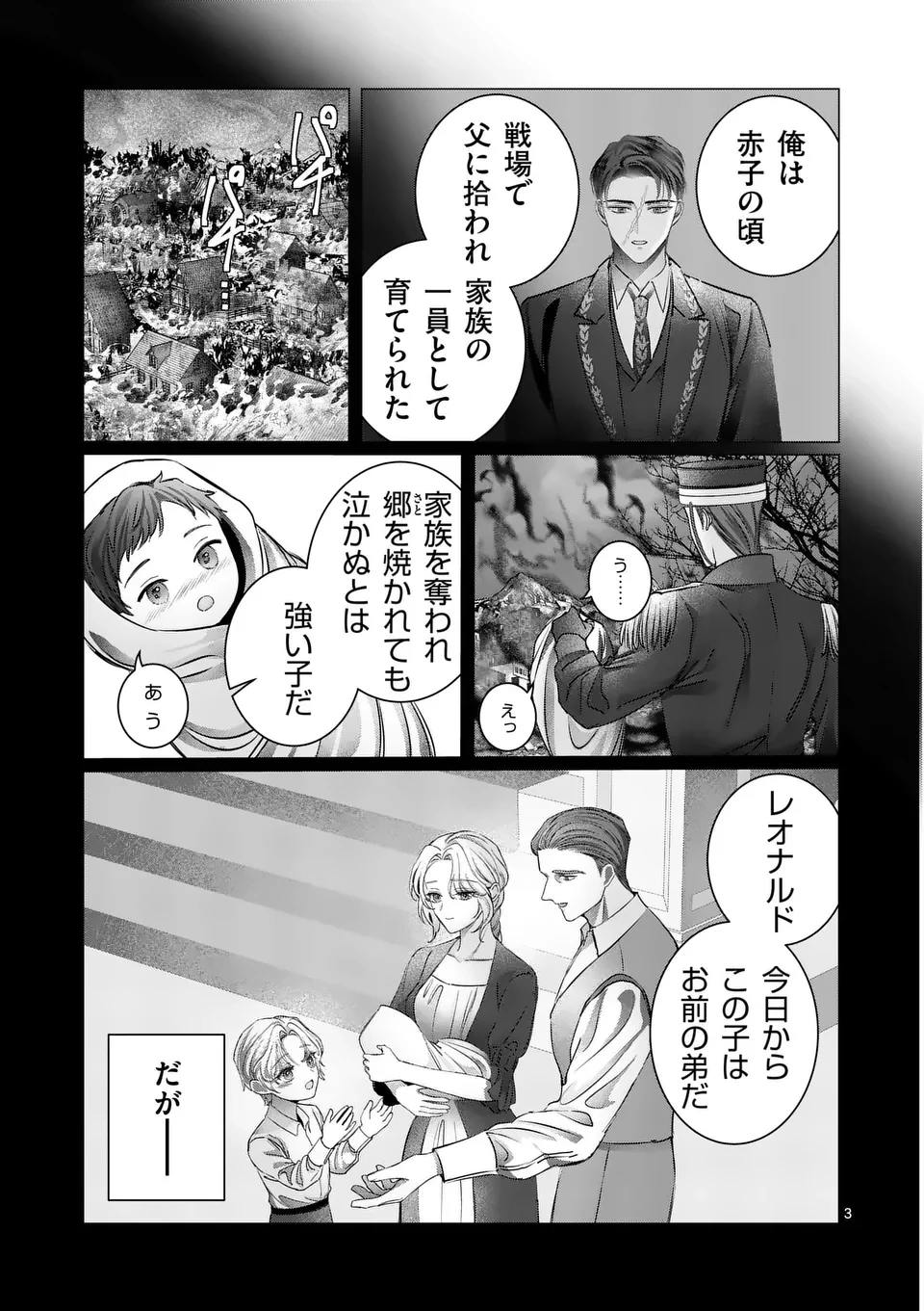 やり直し令嬢は、大好きな旦那様に離婚しようと言わせたい！ 第13話 - 3