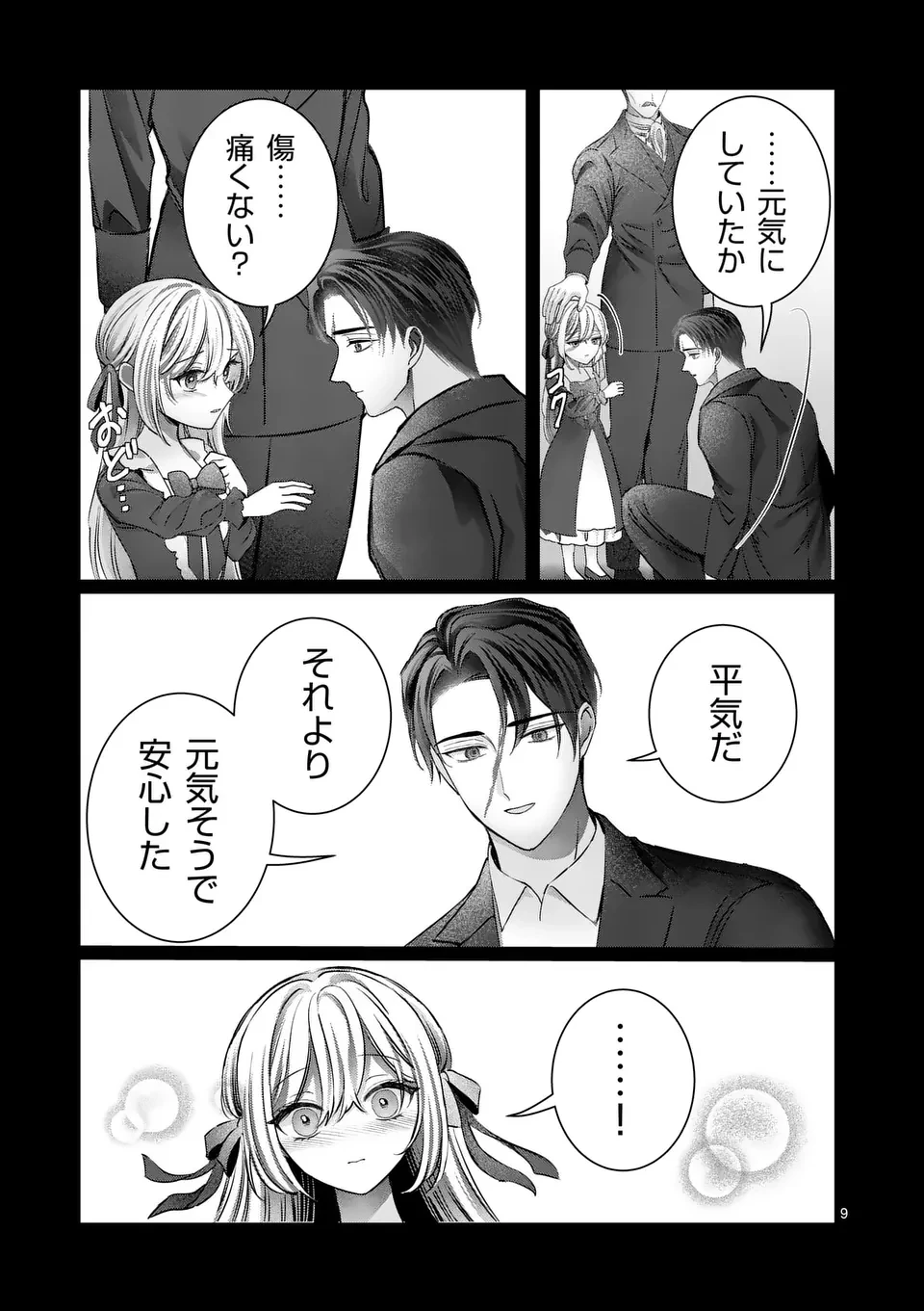 やり直し令嬢は、大好きな旦那様に離婚しようと言わせたい！ 第13話 - 9