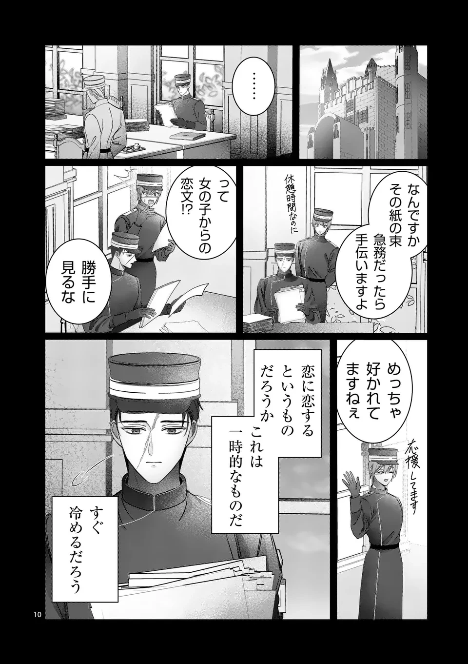 やり直し令嬢は、大好きな旦那様に離婚しようと言わせたい！ 第13話 - 10