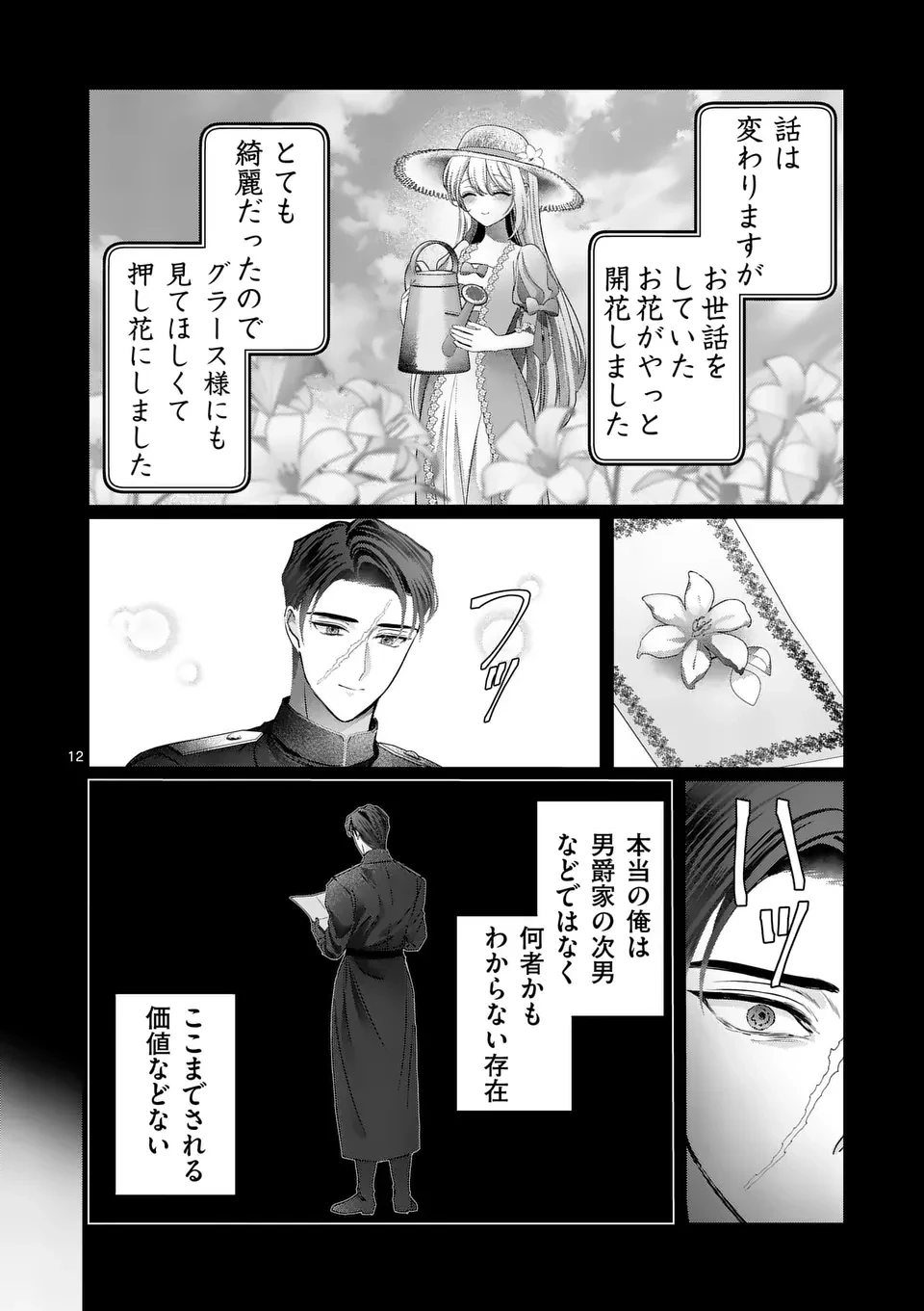 やり直し令嬢は、大好きな旦那様に離婚しようと言わせたい！ 第13話 - 12