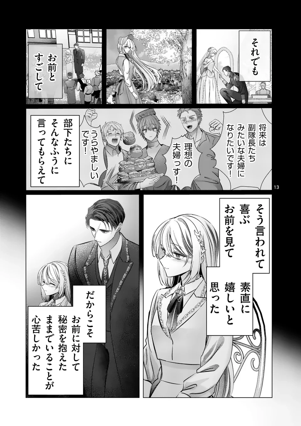 やり直し令嬢は、大好きな旦那様に離婚しようと言わせたい！ 第13話 - 13