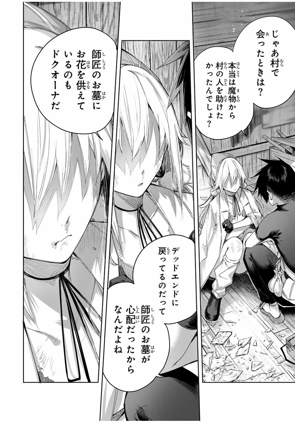 辺境の薬師、都でSランク冒険者となる～英雄村の少年がチート薬で無自覚無双〜 第55話 - 4