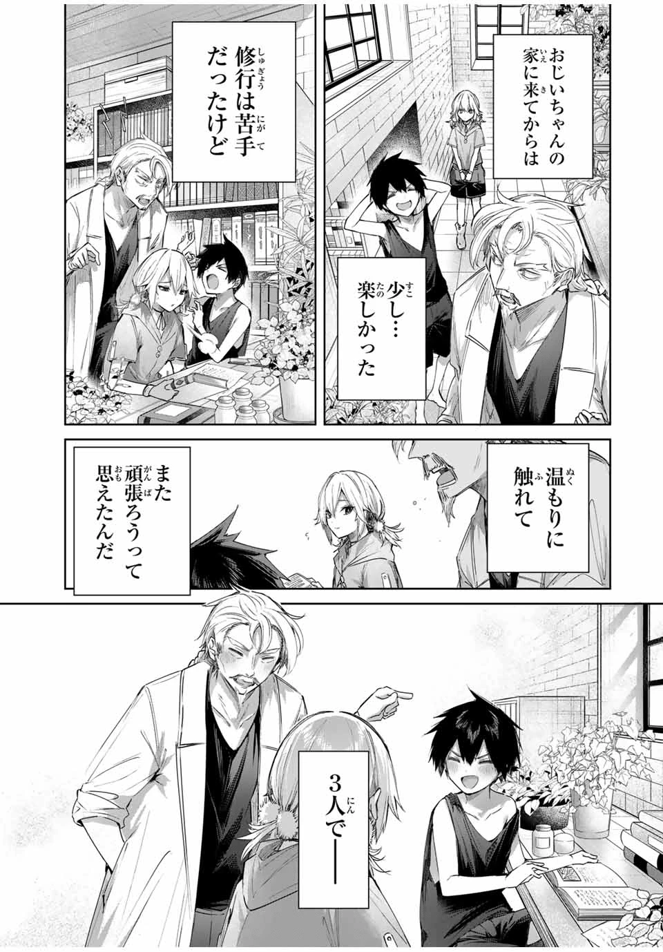 辺境の薬師、都でSランク冒険者となる～英雄村の少年がチート薬で無自覚無双〜 第55話 - 7