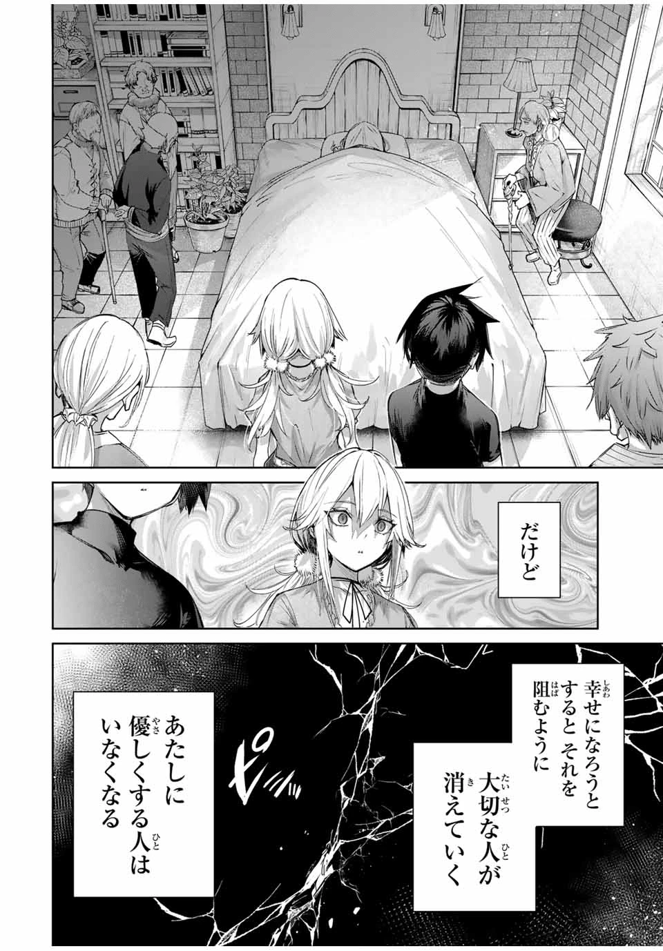 辺境の薬師、都でSランク冒険者となる～英雄村の少年がチート薬で無自覚無双〜 第55話 - 8