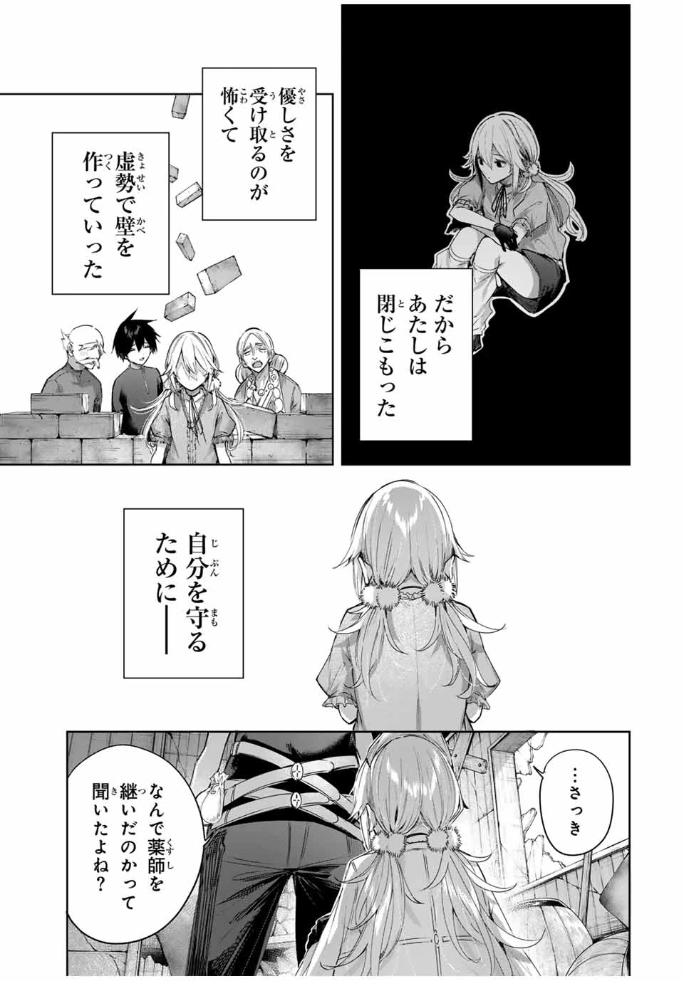 辺境の薬師、都でSランク冒険者となる～英雄村の少年がチート薬で無自覚無双〜 第55話 - 9