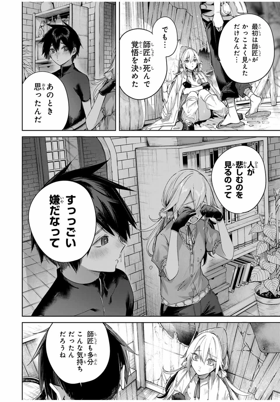 辺境の薬師、都でSランク冒険者となる～英雄村の少年がチート薬で無自覚無双〜 第55話 - 10