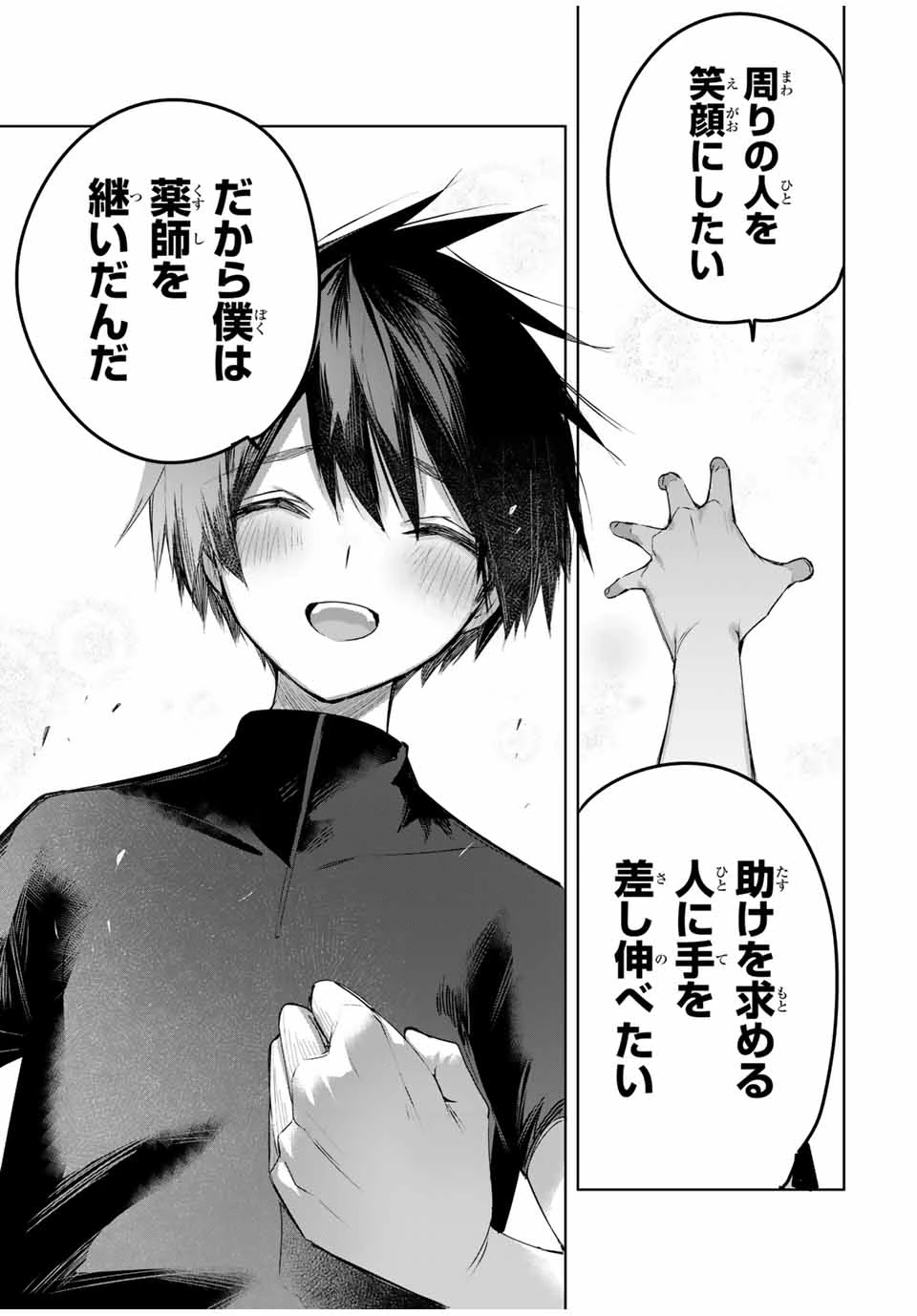 辺境の薬師、都でSランク冒険者となる～英雄村の少年がチート薬で無自覚無双〜 第55話 - 11