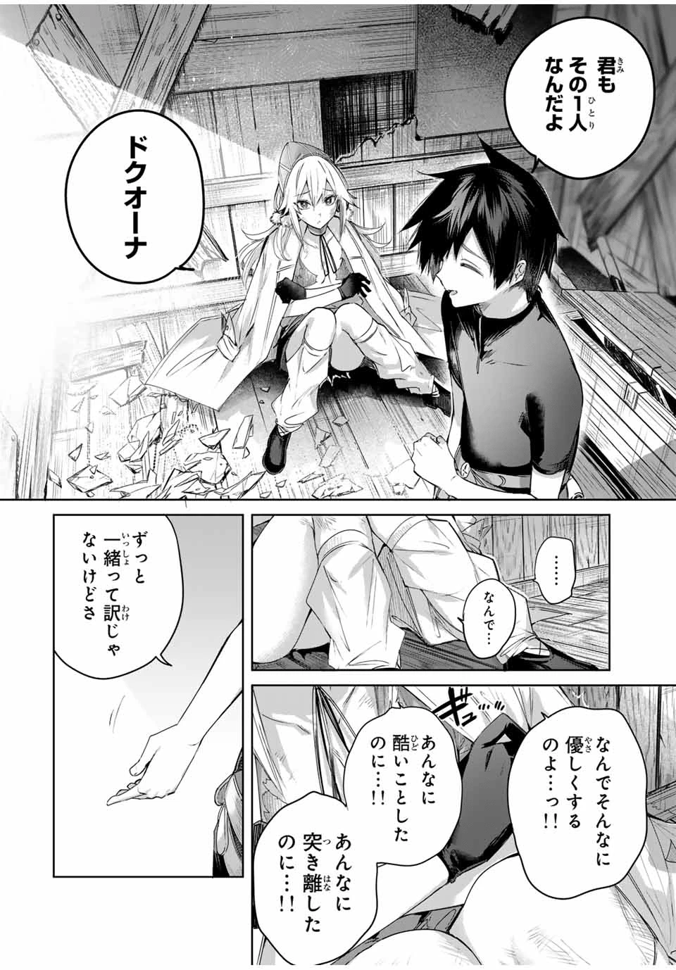 辺境の薬師、都でSランク冒険者となる～英雄村の少年がチート薬で無自覚無双〜 第55話 - 12