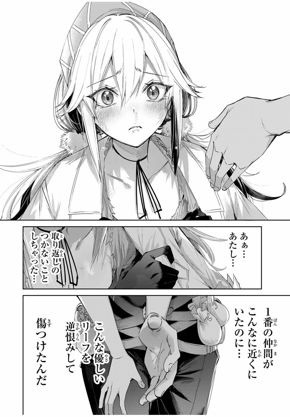 辺境の薬師、都でSランク冒険者となる～英雄村の少年がチート薬で無自覚無双〜 第55話 - 14