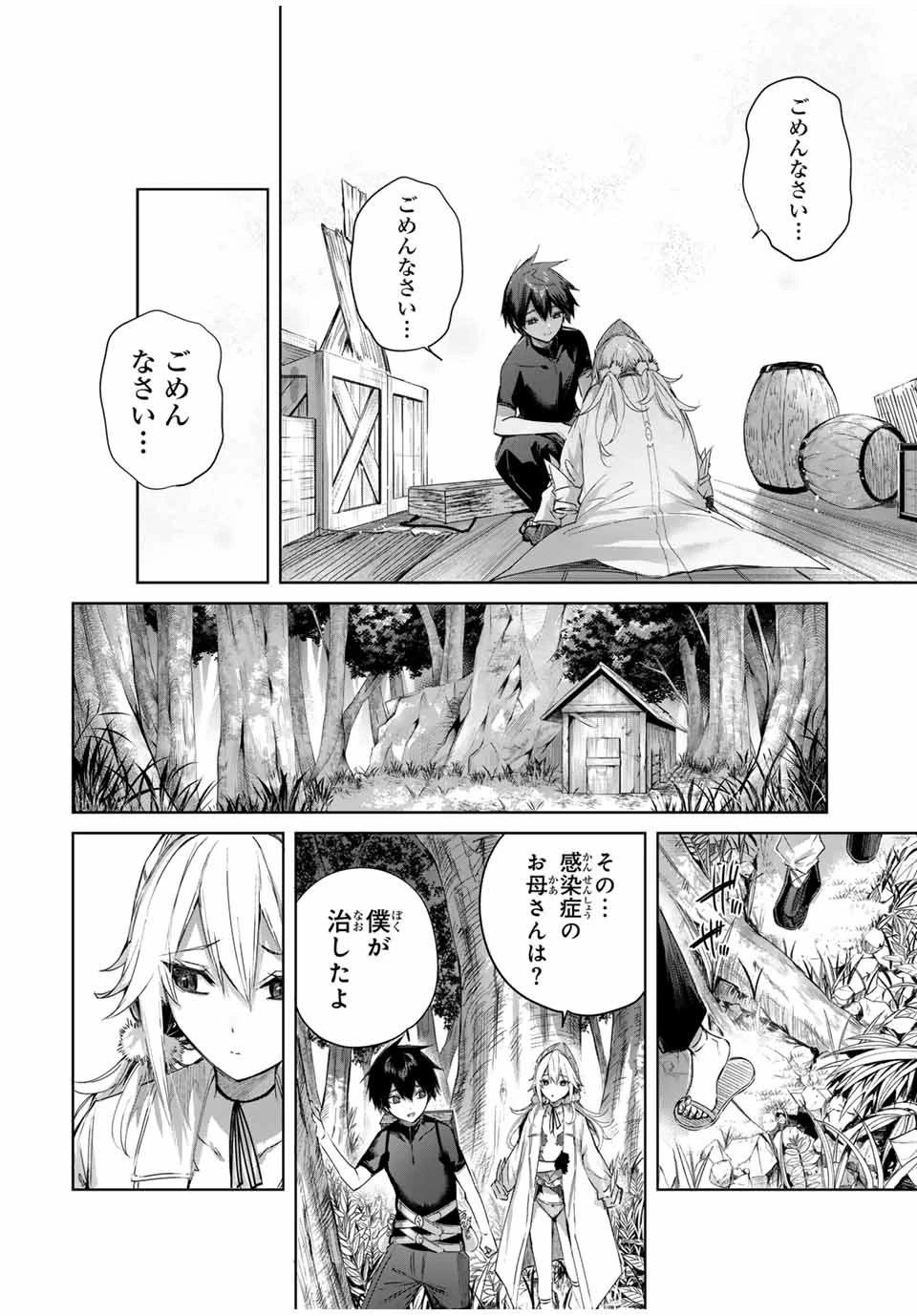 辺境の薬師、都でSランク冒険者となる～英雄村の少年がチート薬で無自覚無双〜 第55話 - 16