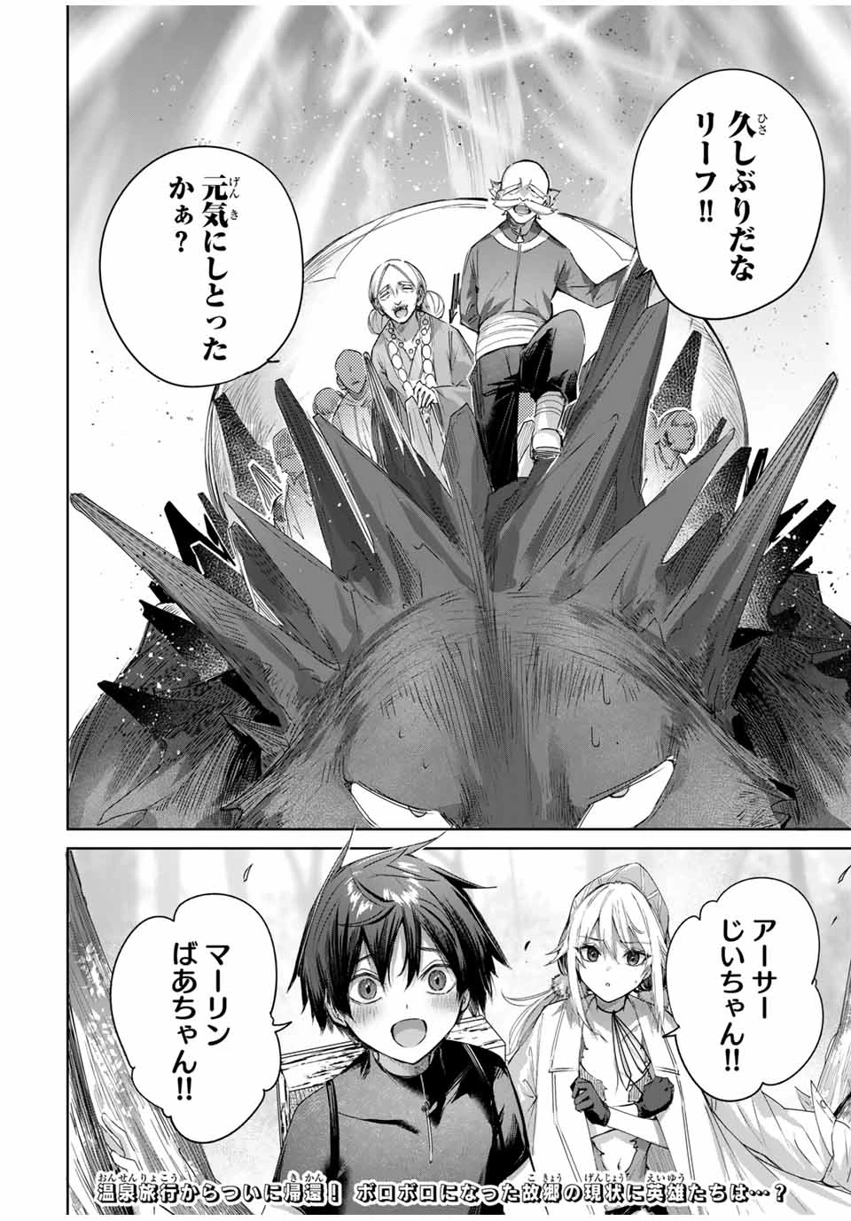 辺境の薬師、都でSランク冒険者となる～英雄村の少年がチート薬で無自覚無双〜 第55話 - 18