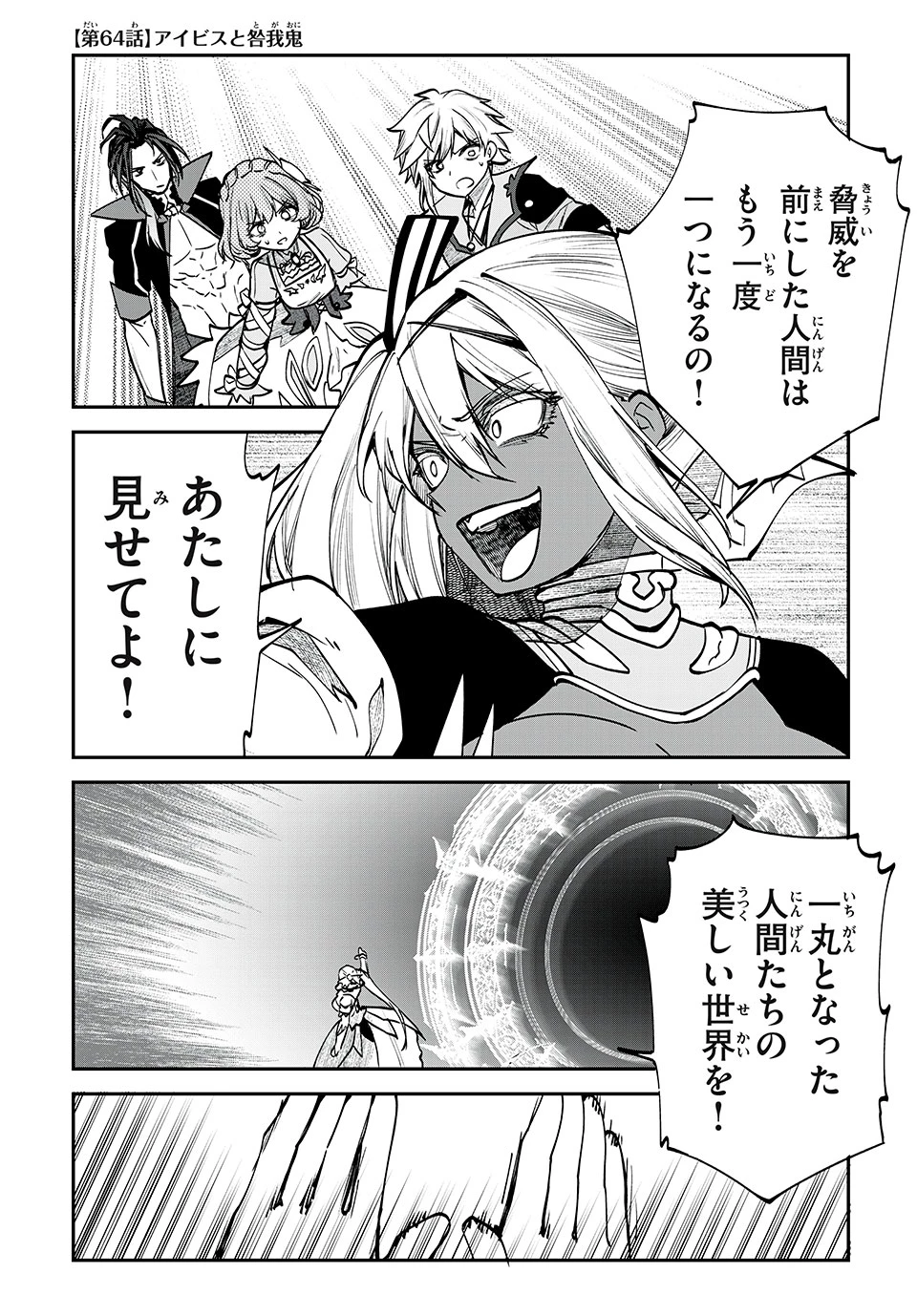 テイルズ・オブ・クレストリア　咎我人の罪歌 第64話 - 1