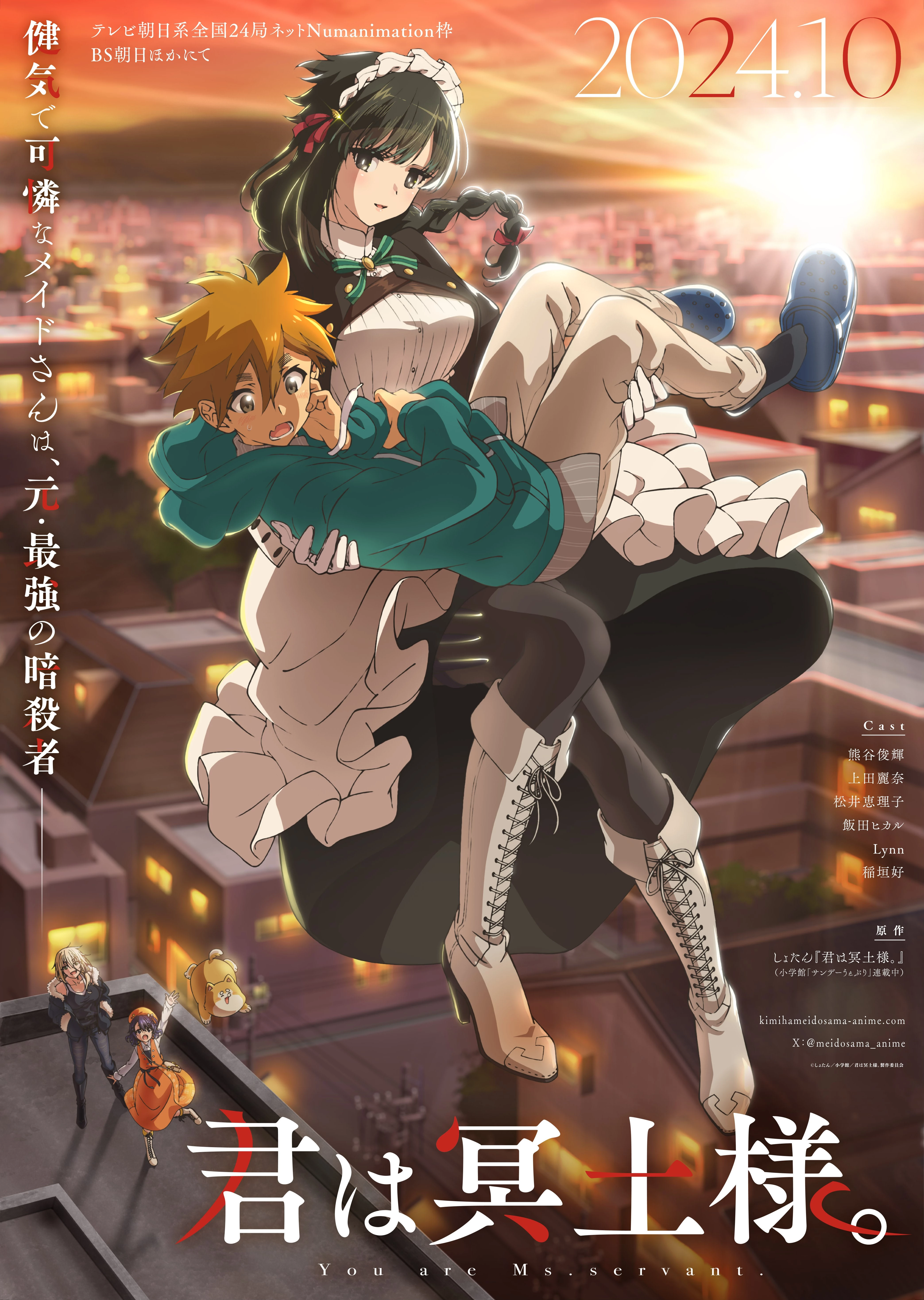 君は冥土様 第76.5話 - 1