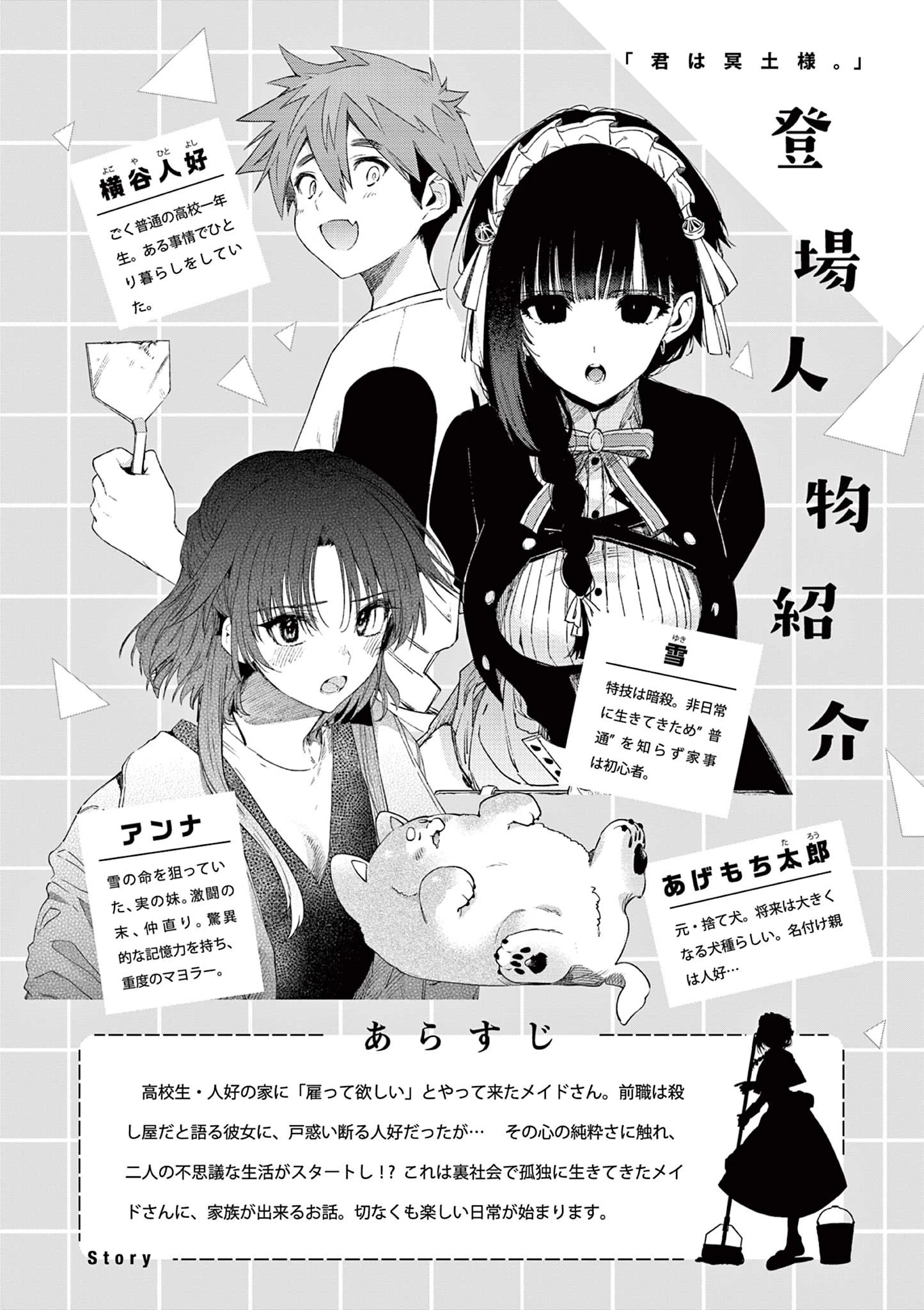 君は冥土様 第76.5話 - 2