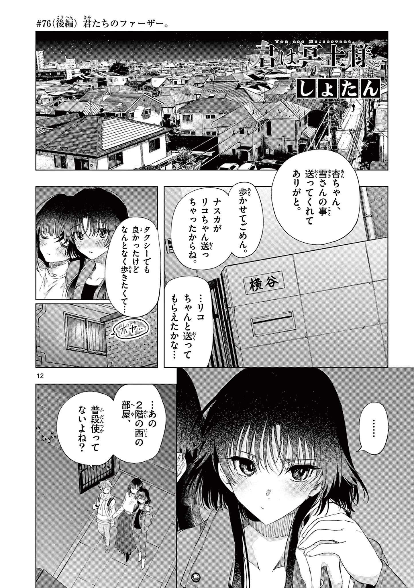 君は冥土様 第76.5話 - 4