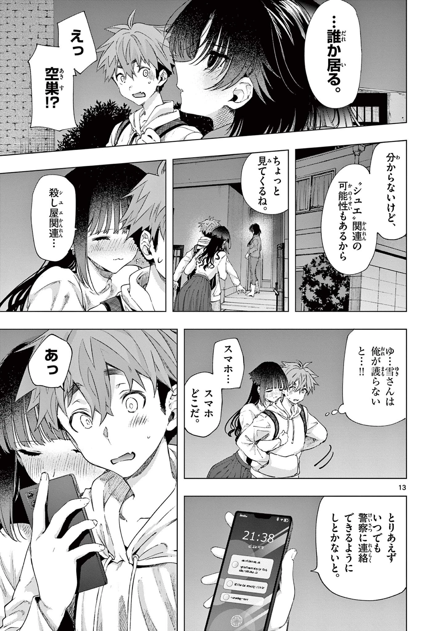 君は冥土様 第76.5話 - 5