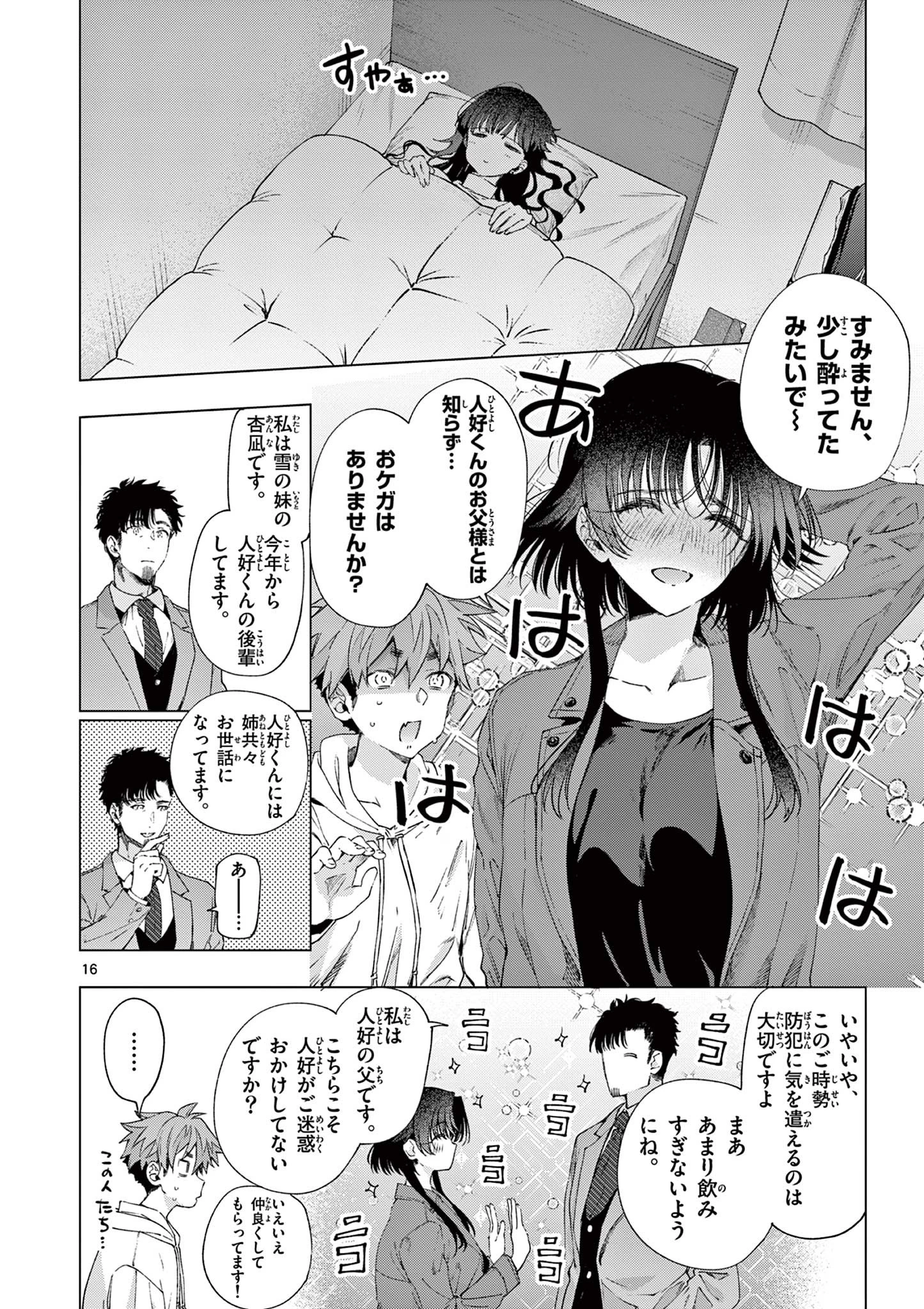 君は冥土様 第76.5話 - 8