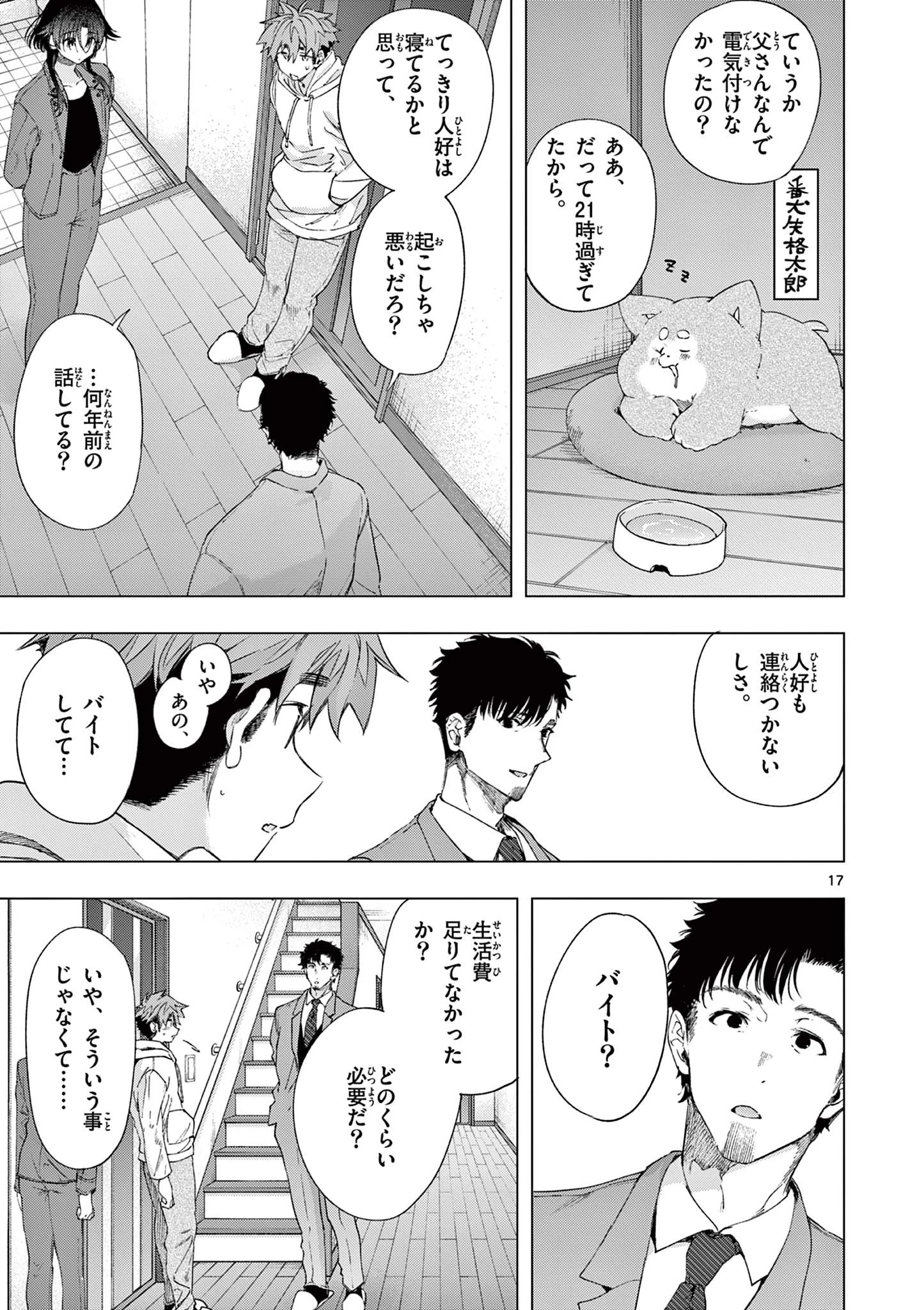 君は冥土様 第76.5話 - 9