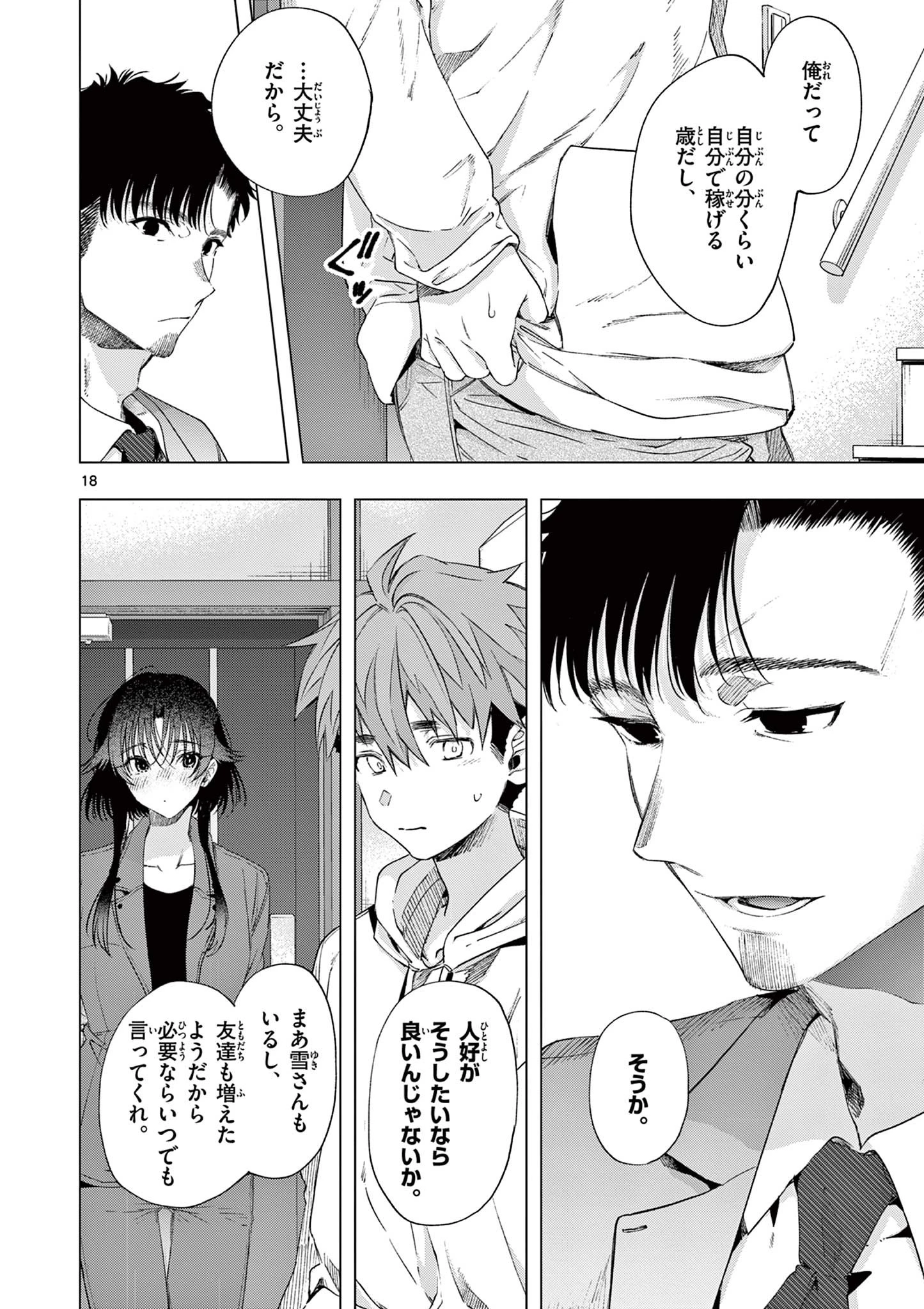 君は冥土様 第76.5話 - 10