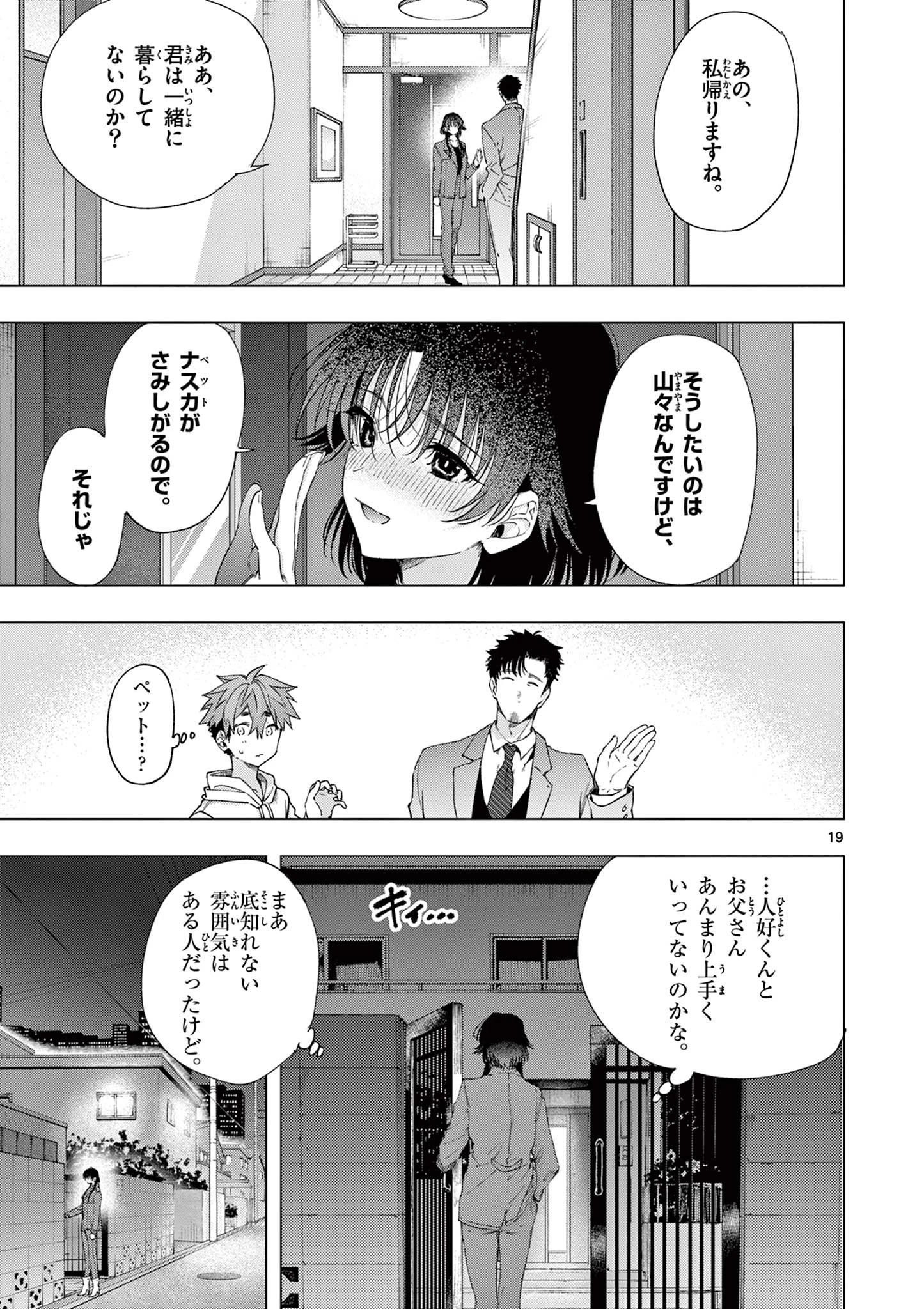 君は冥土様 第76.5話 - 11